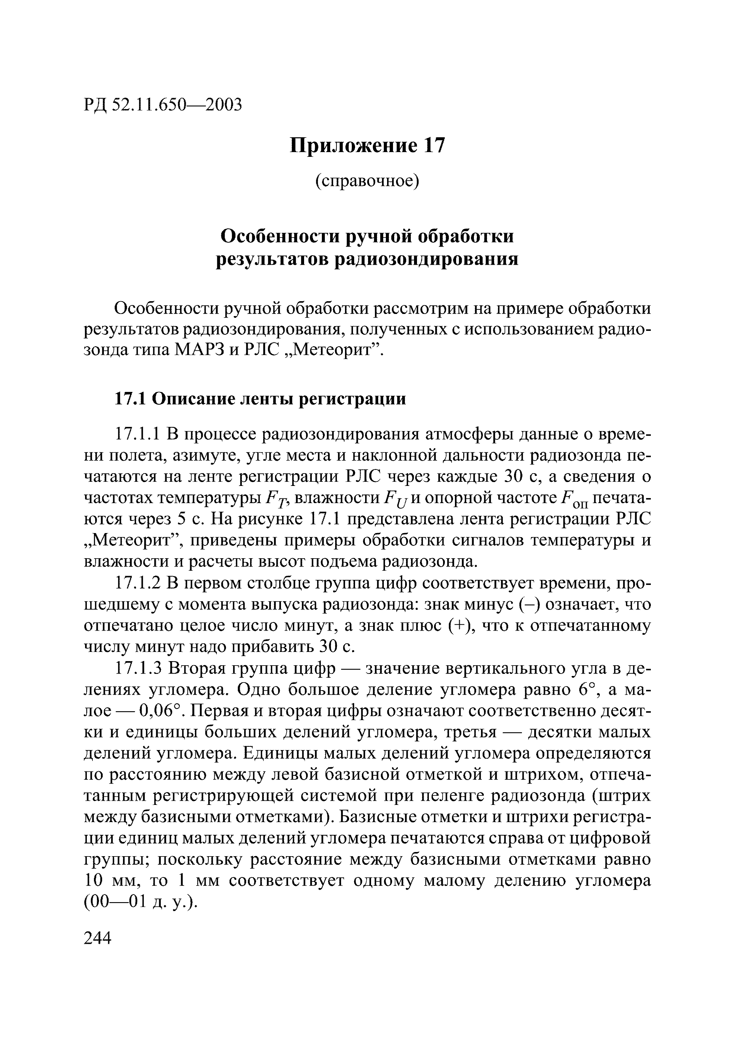 РД 52.11.650-2003