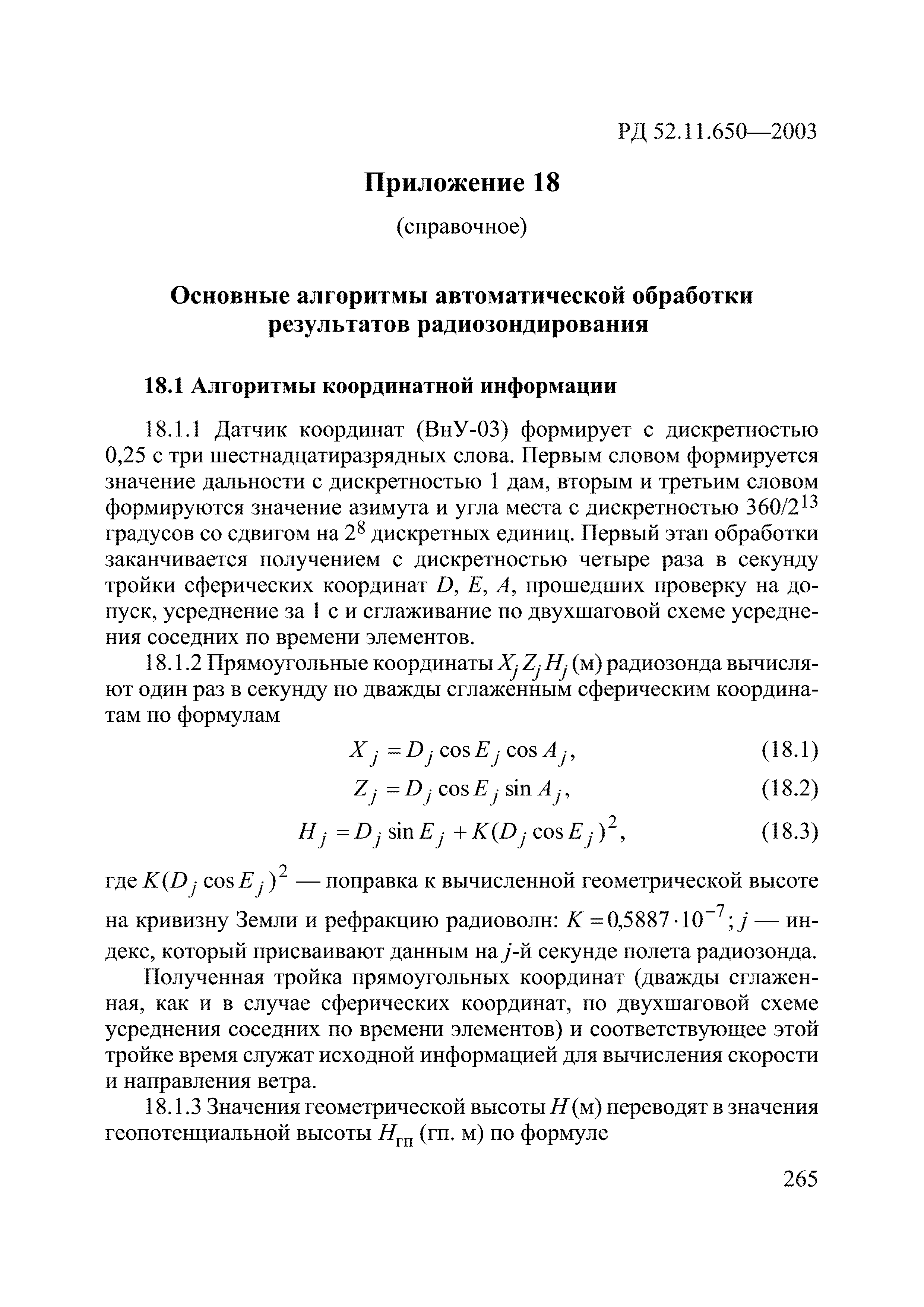 РД 52.11.650-2003