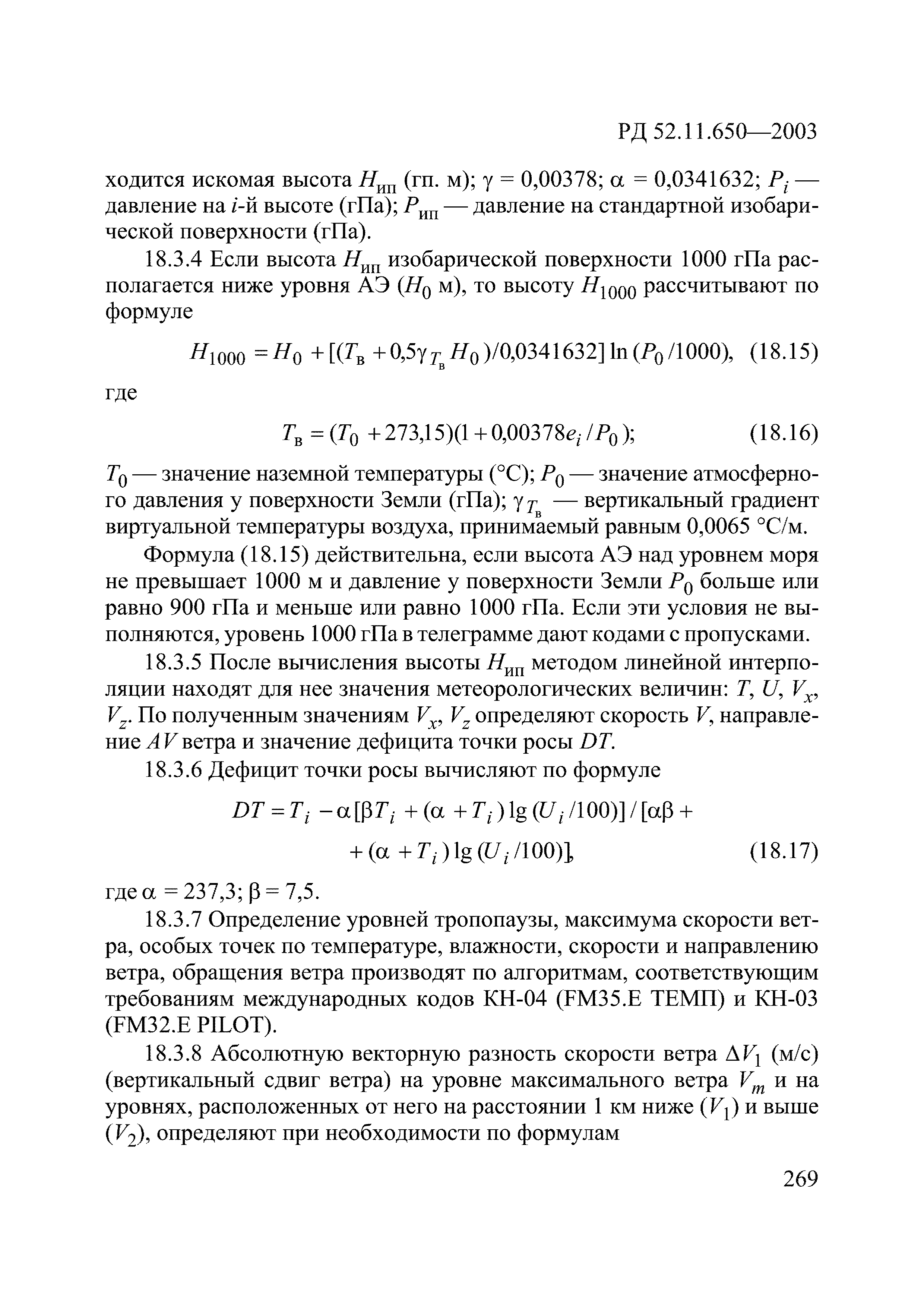 РД 52.11.650-2003