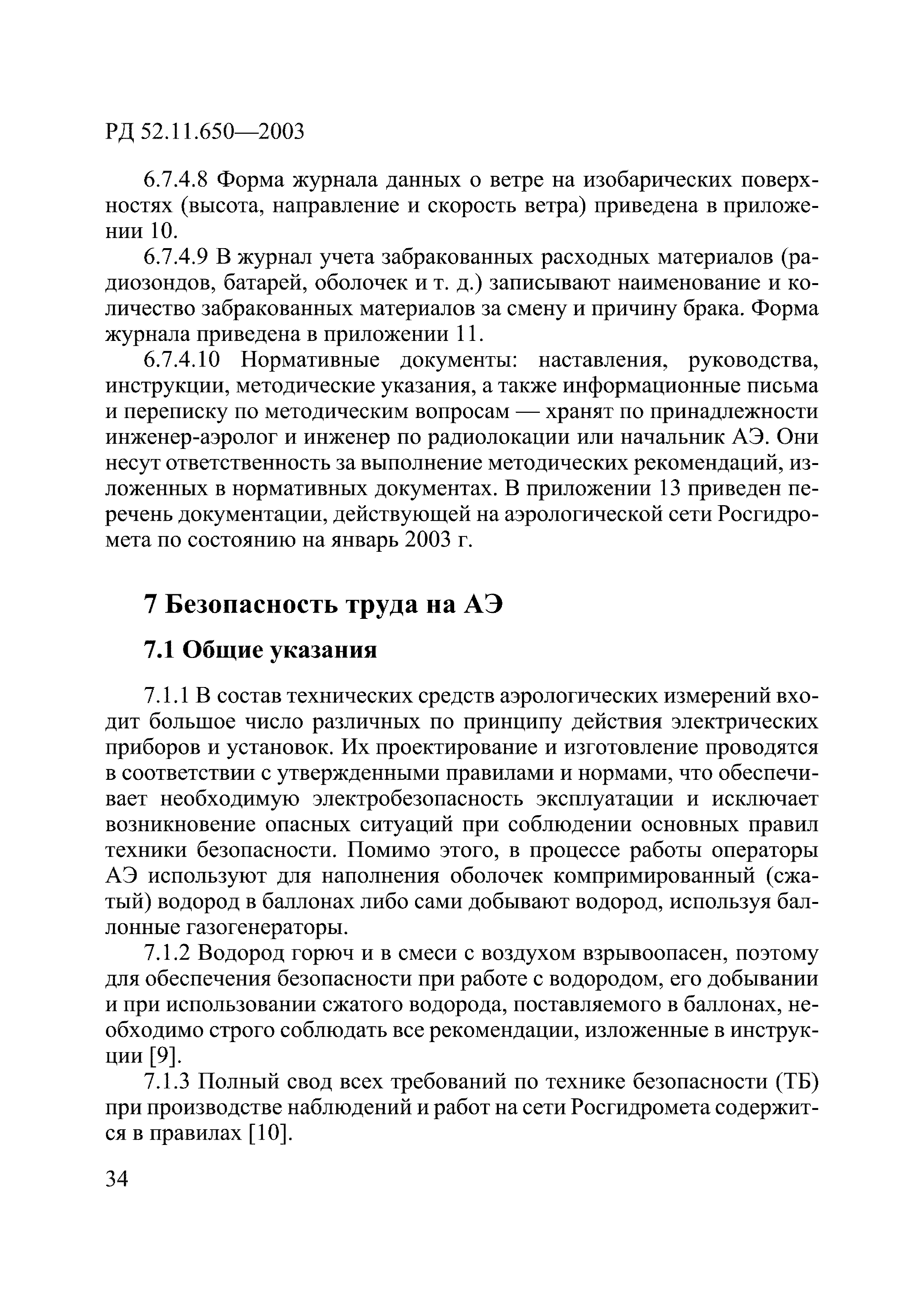 РД 52.11.650-2003