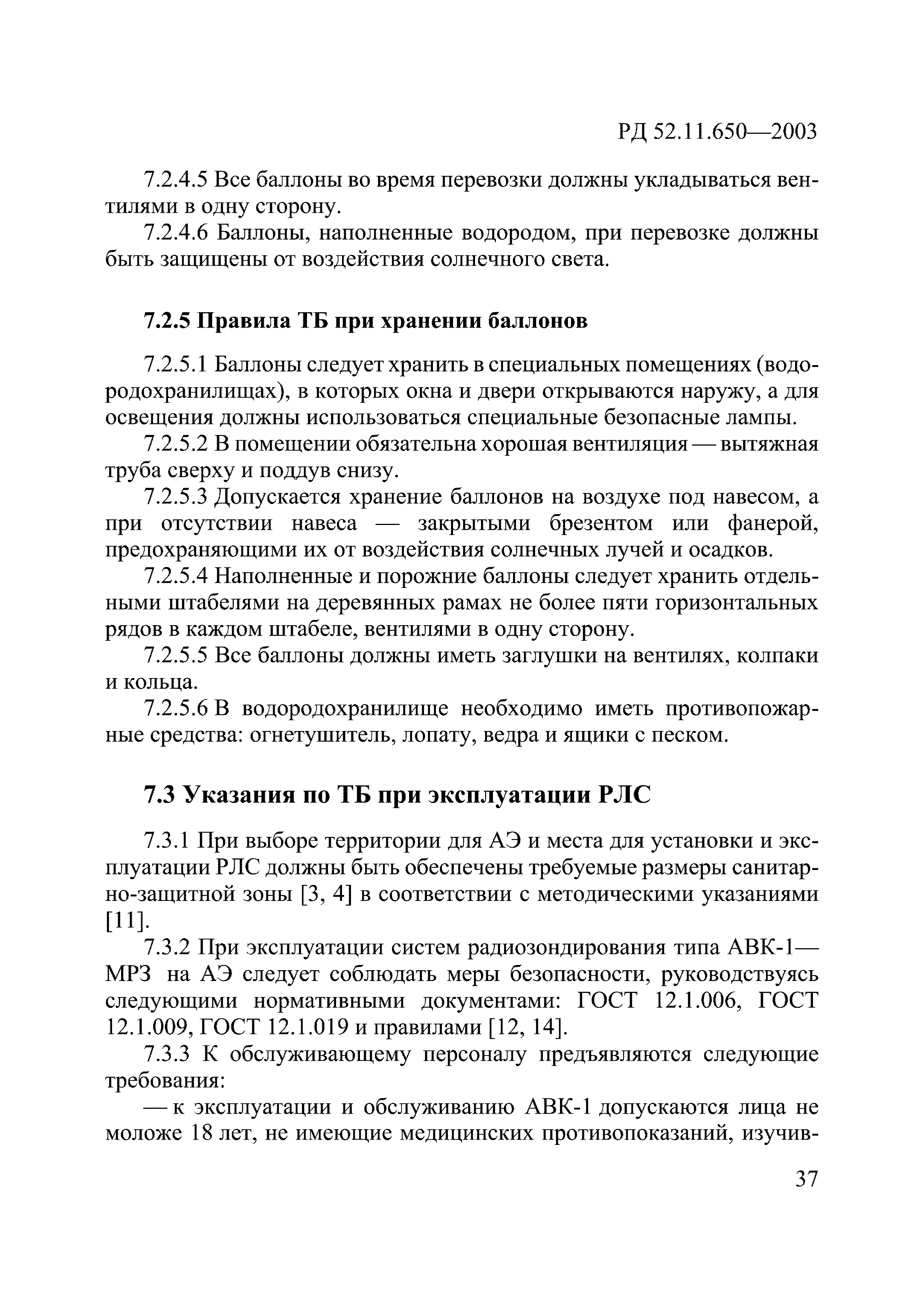 РД 52.11.650-2003