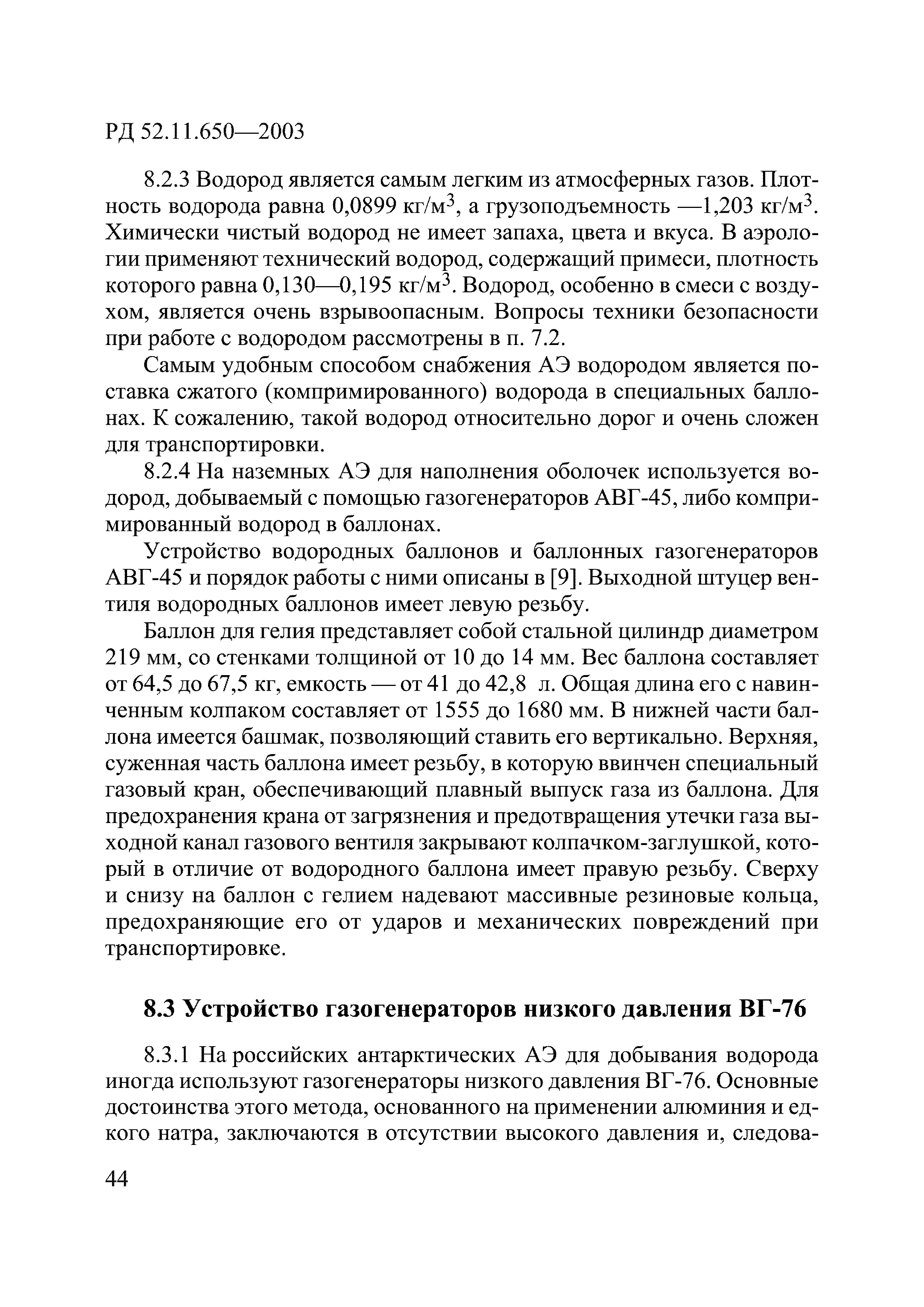 РД 52.11.650-2003