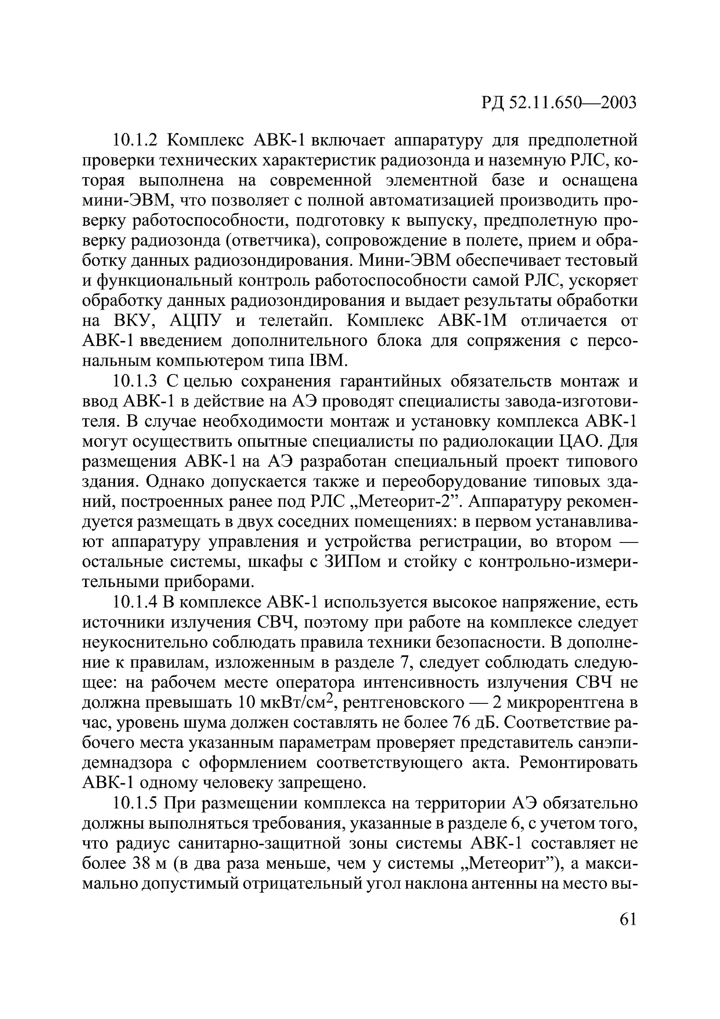 РД 52.11.650-2003