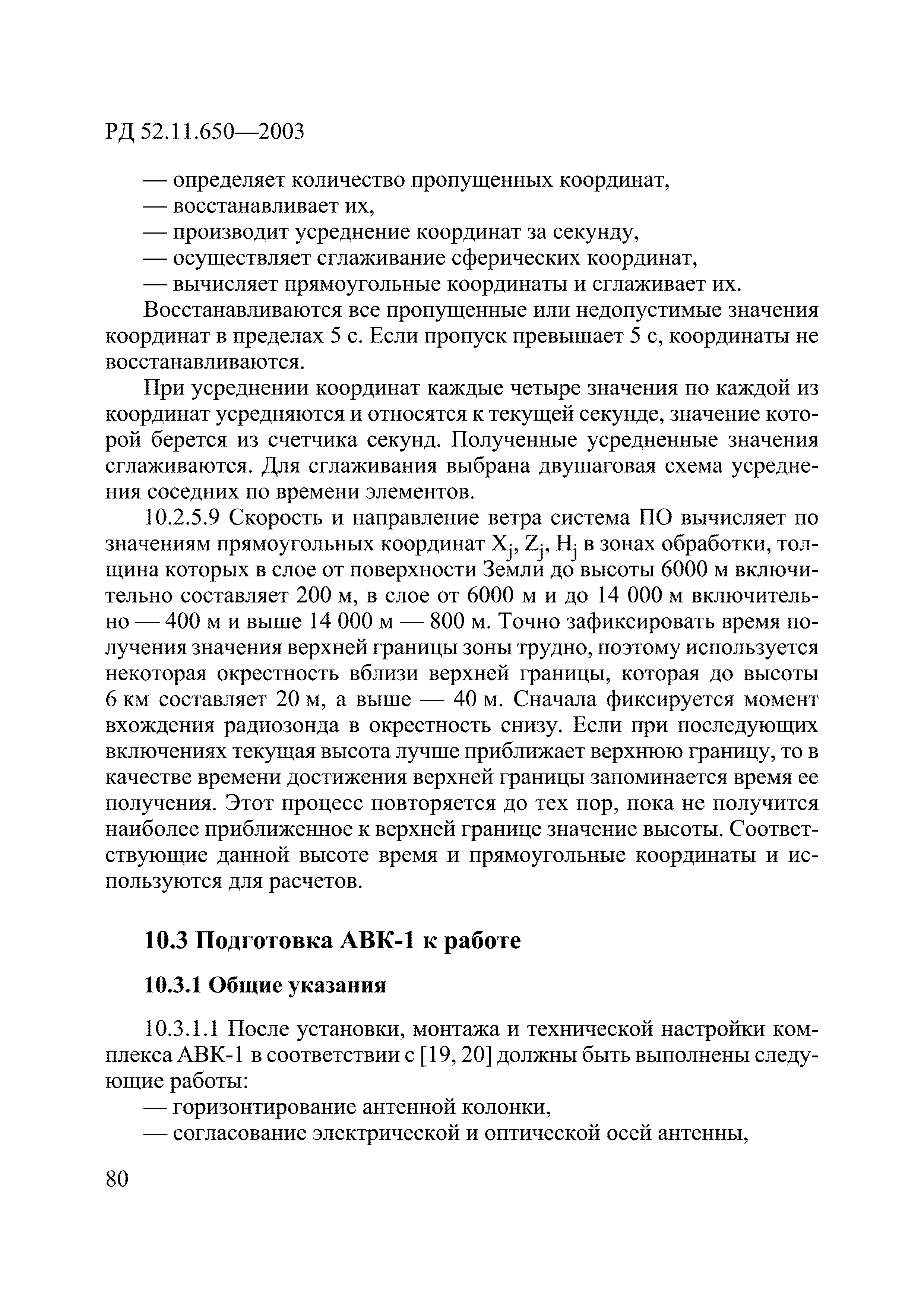 РД 52.11.650-2003