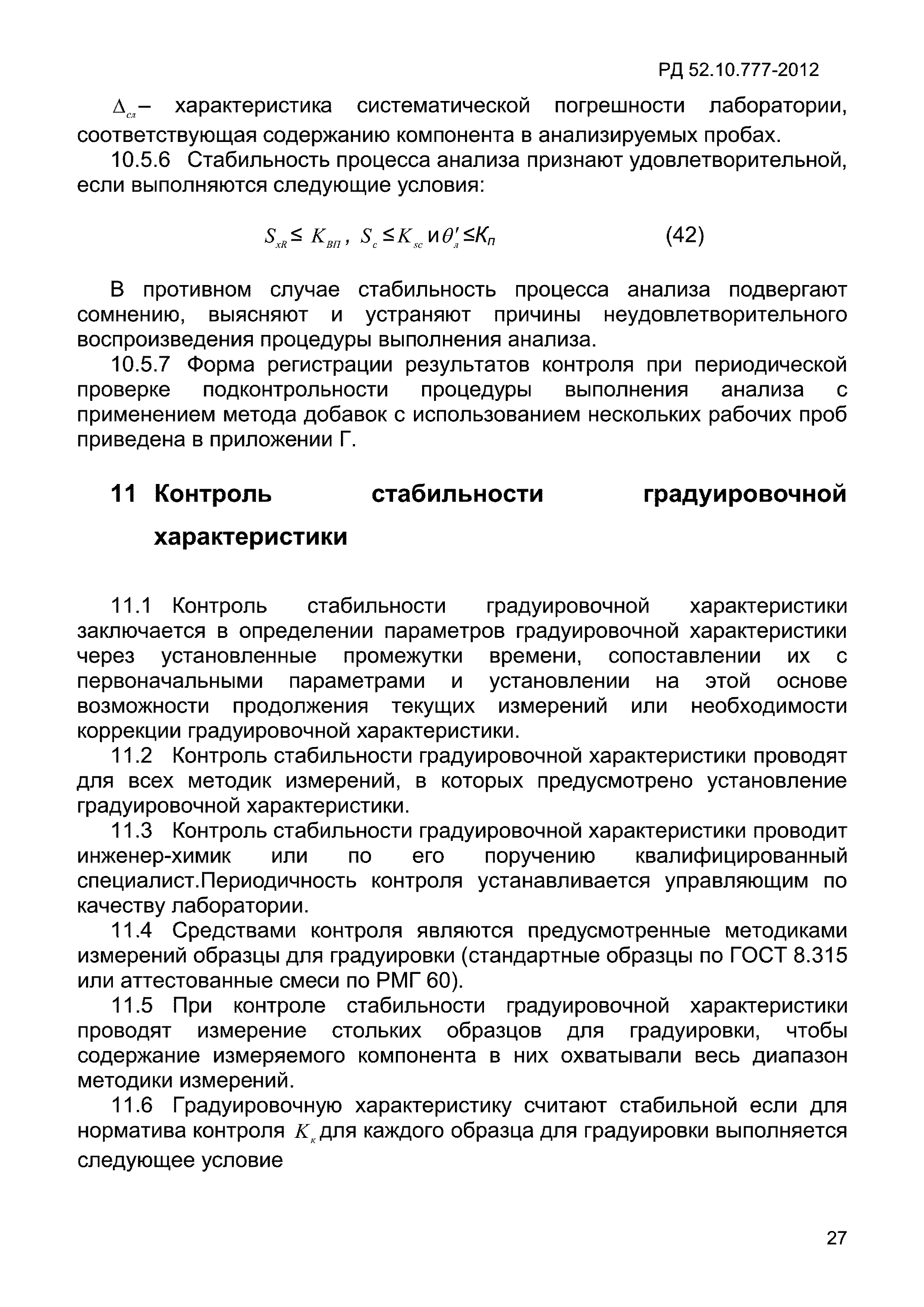 РД 52.10.777-2012