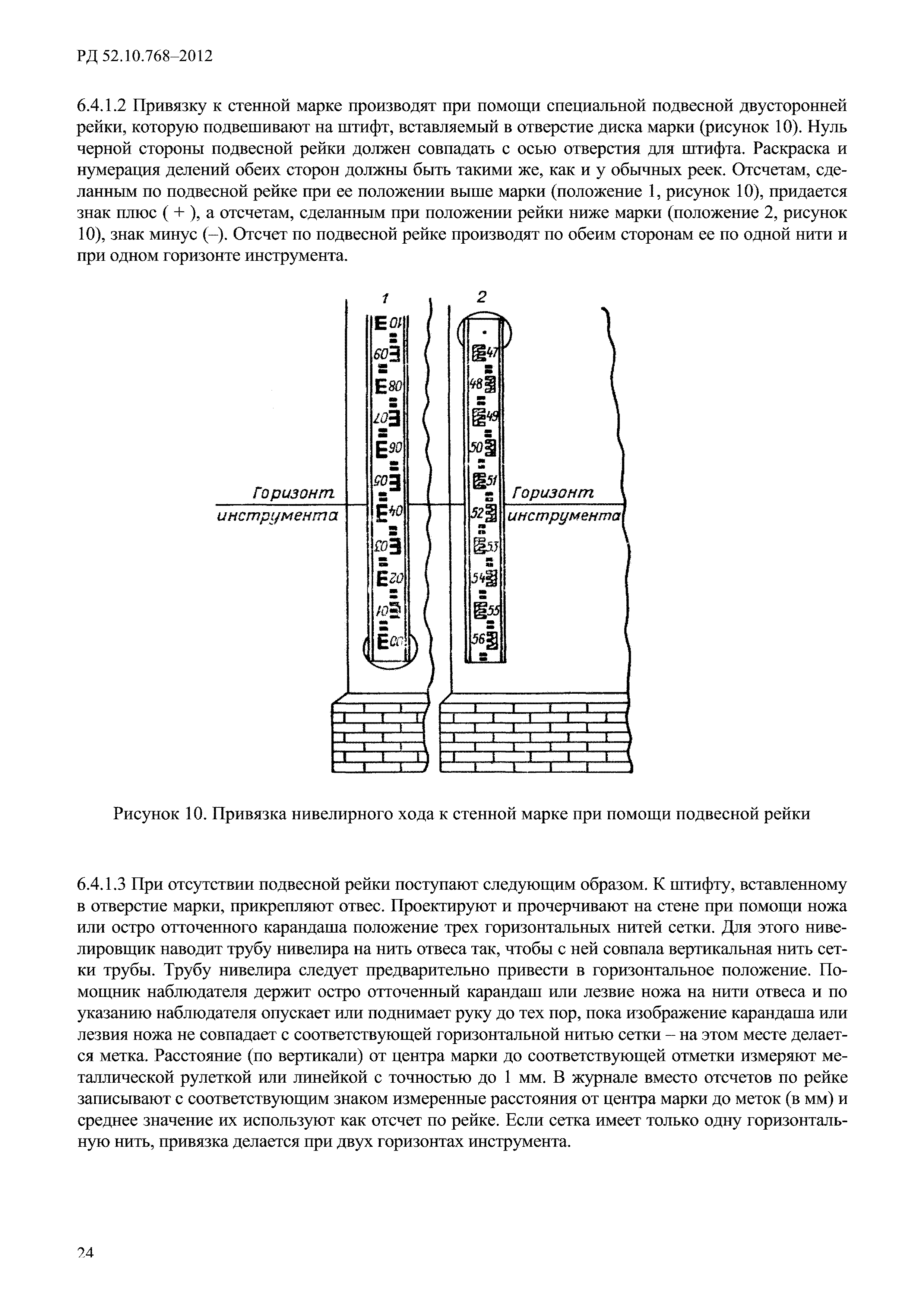 РД 52.10.768-2012