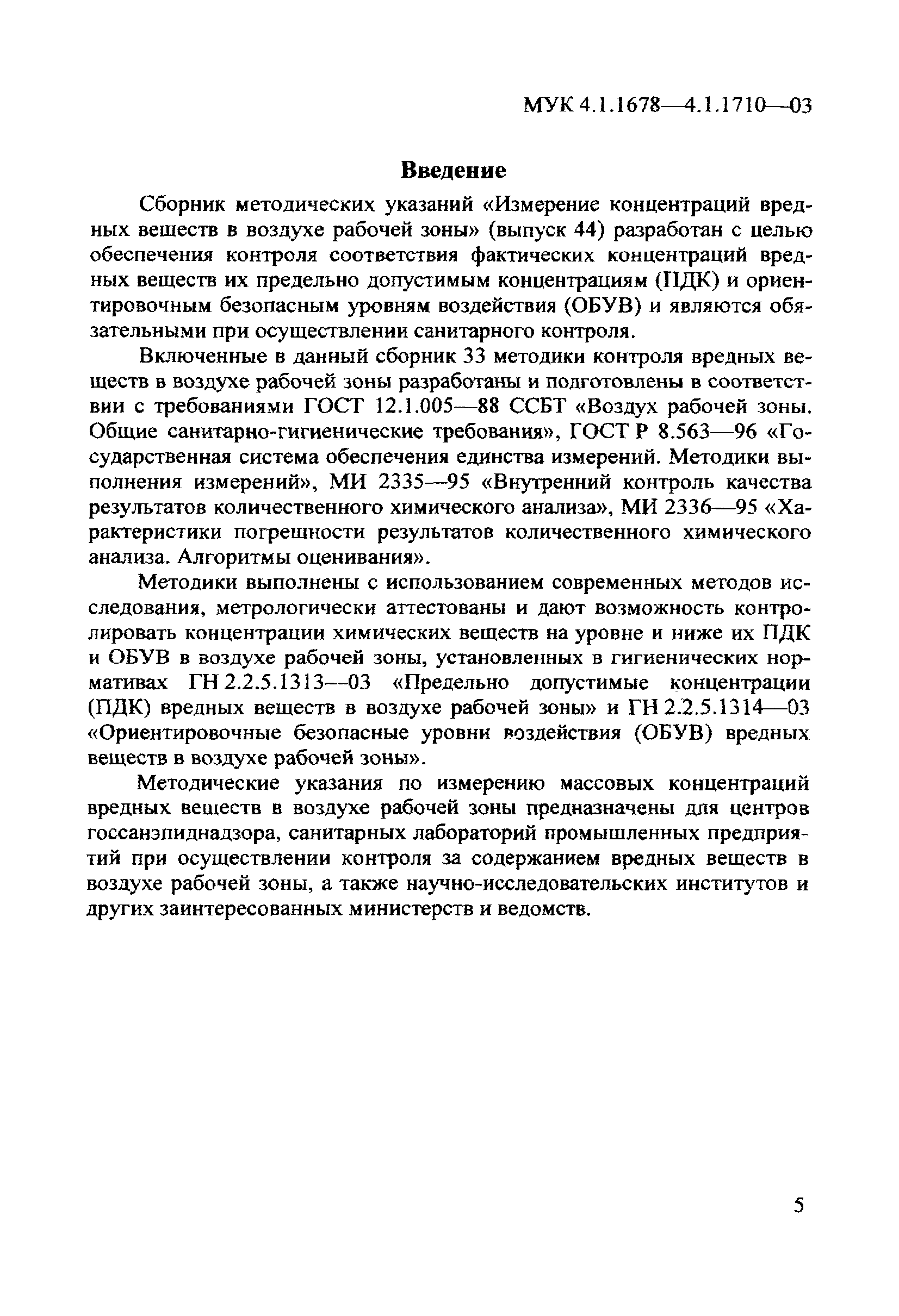 МУК 4.1.1678-03