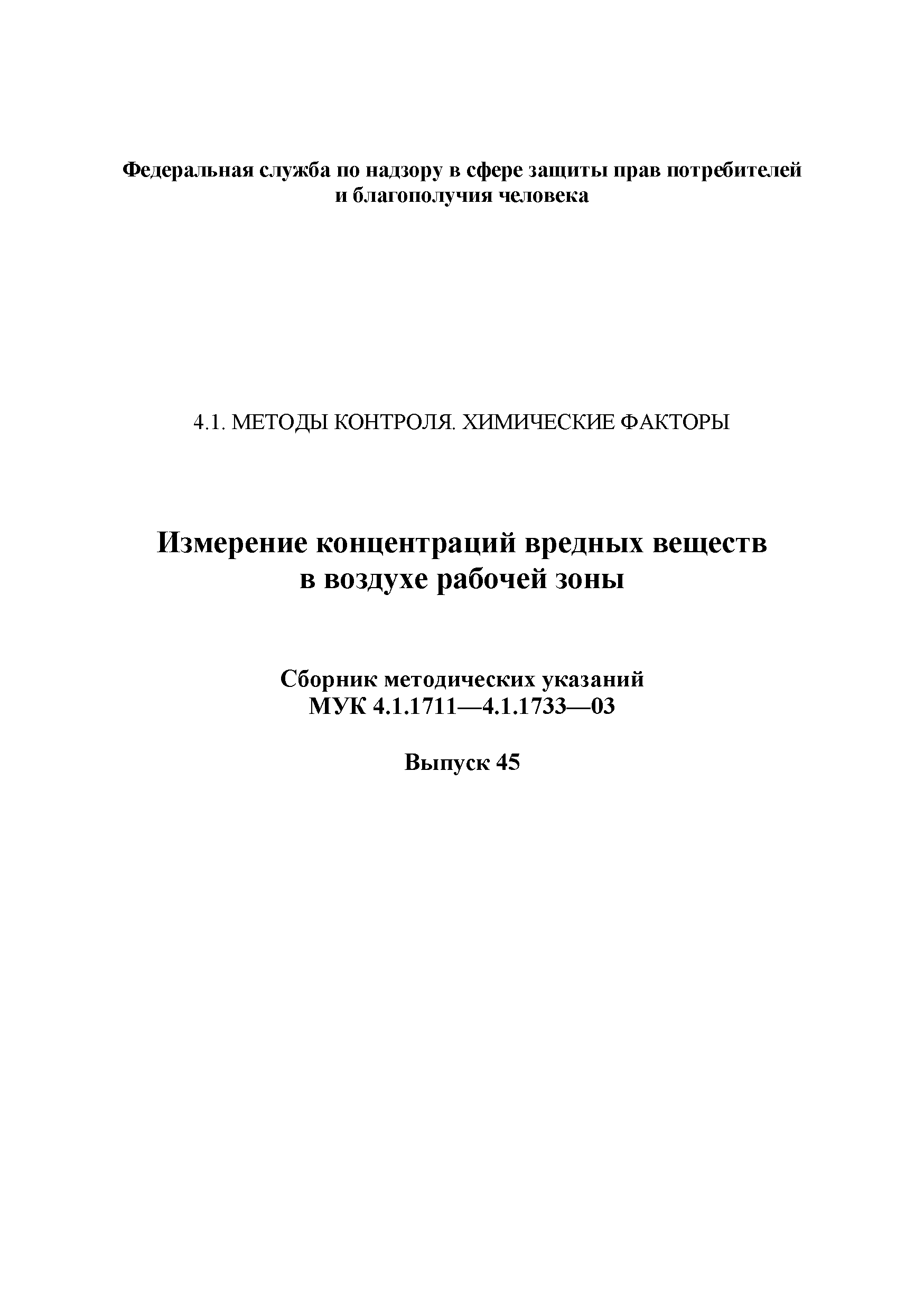 МУК 4.1.1718-03