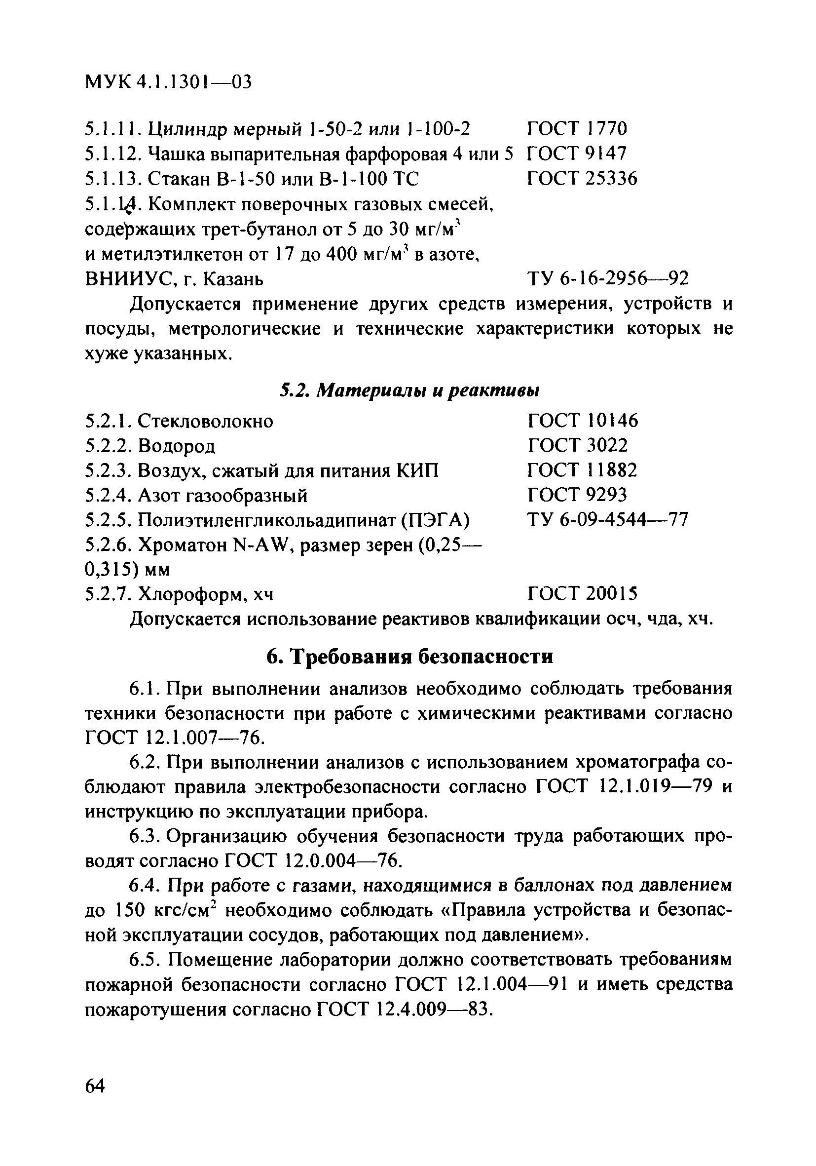 МУК 4.1.1301-03