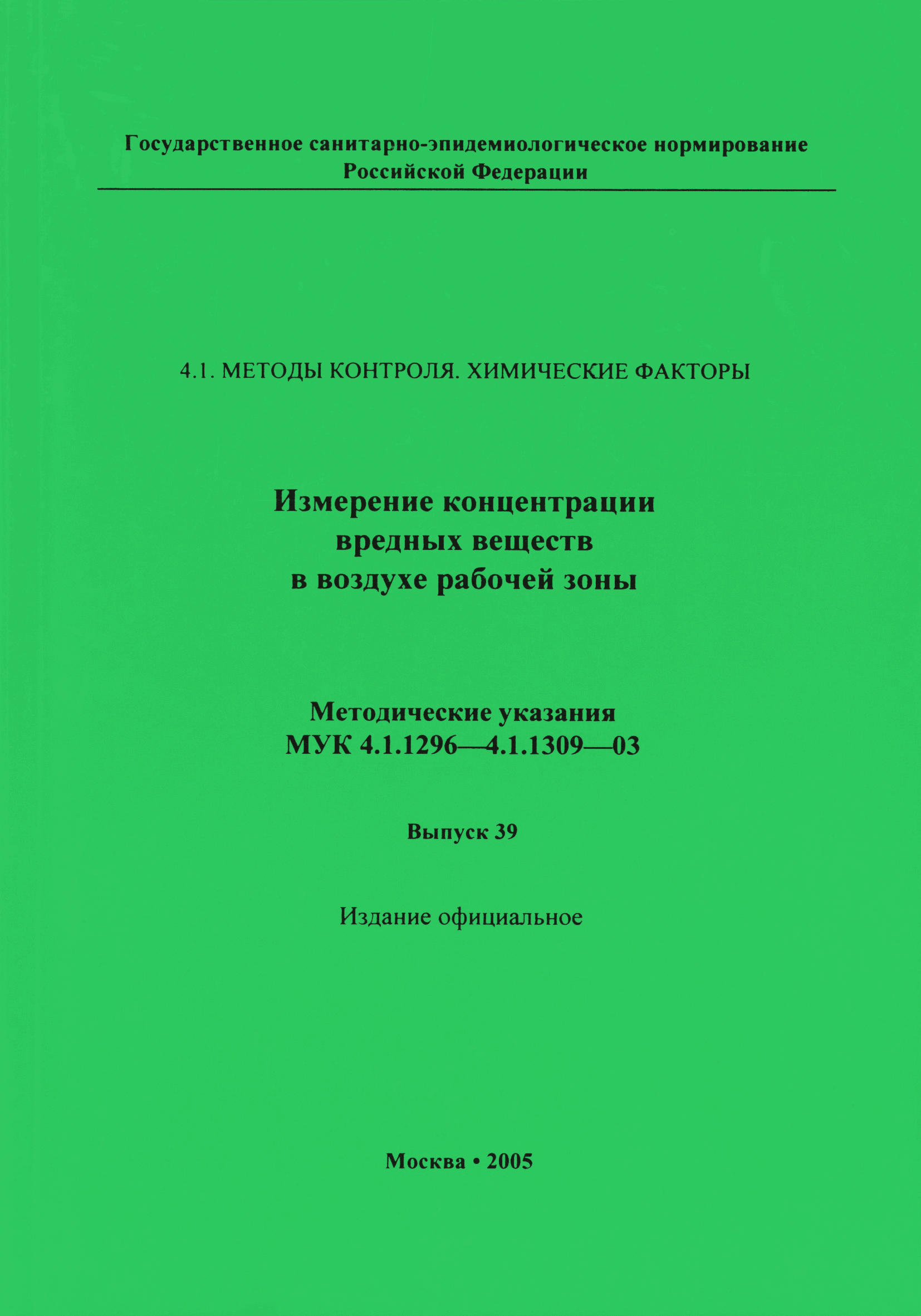 МУК 4.1.1306-03