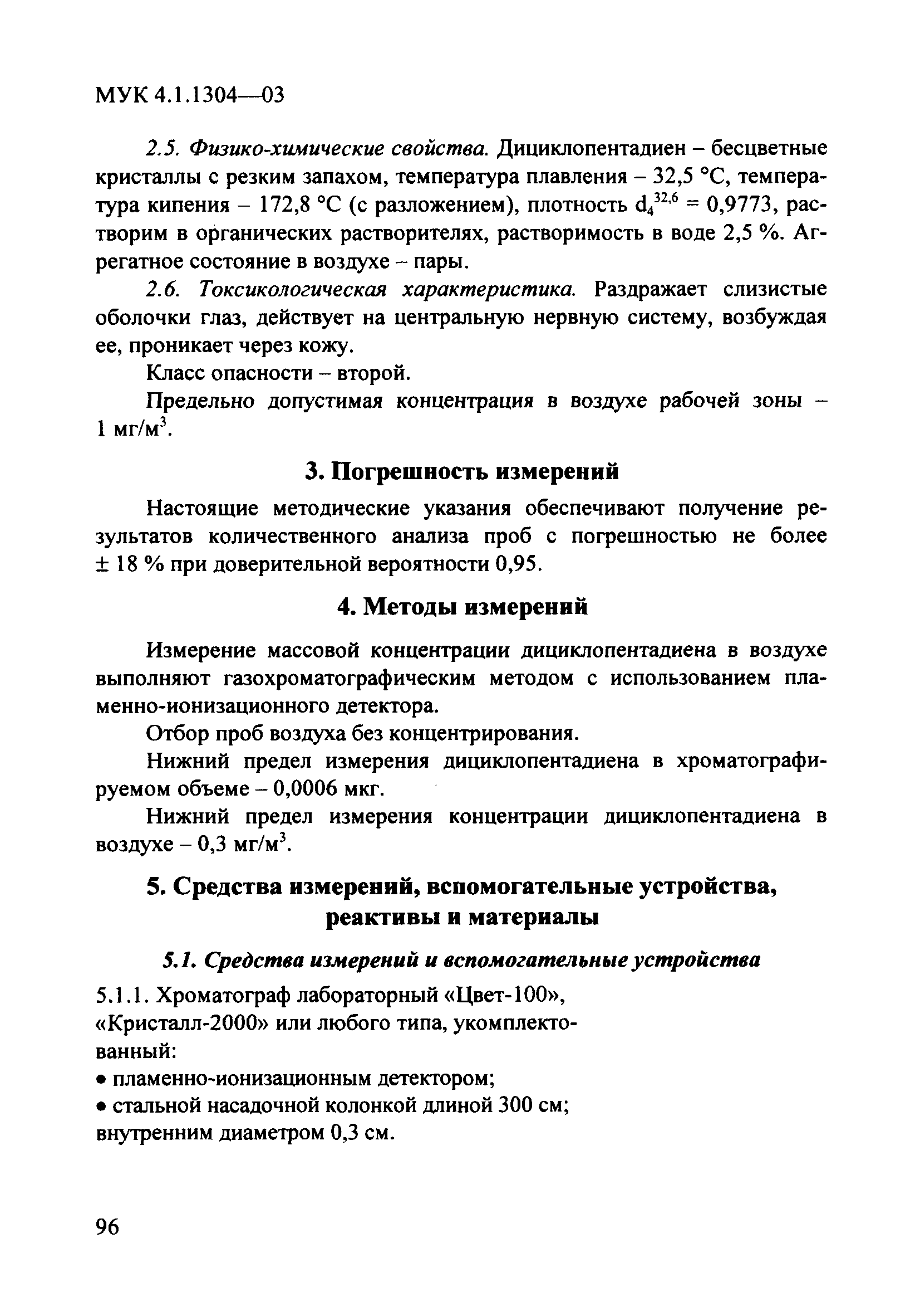 МУК 4.1.1304-03