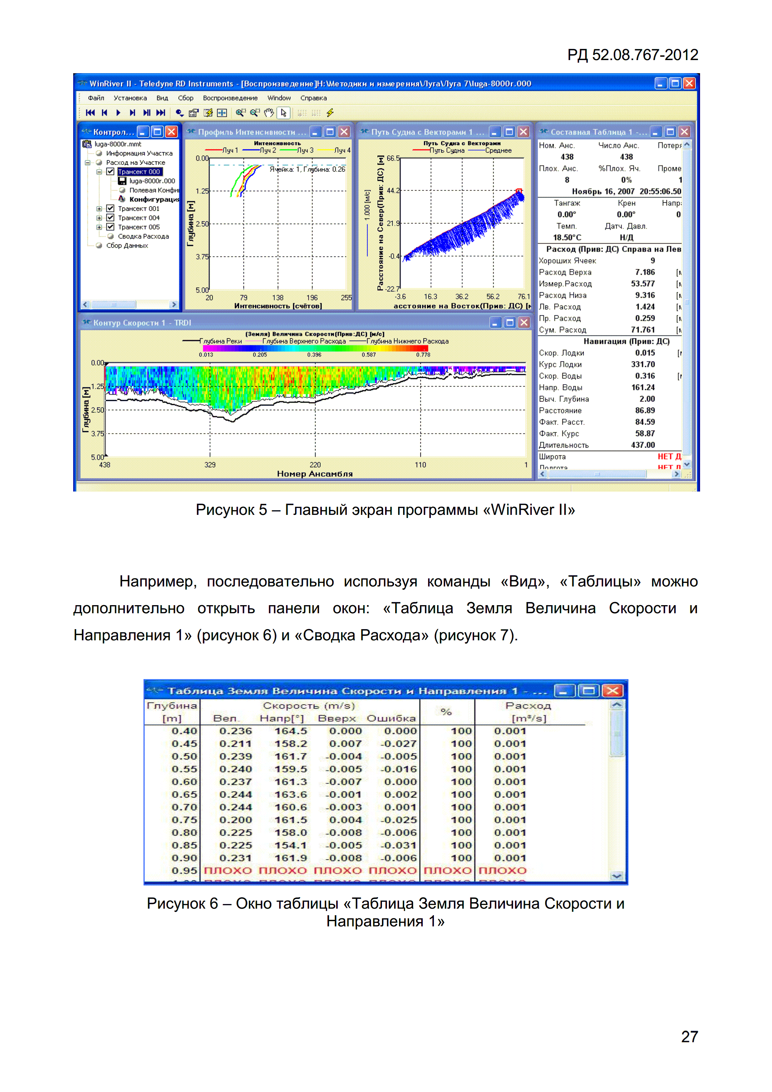 РД 52.08.767-2012