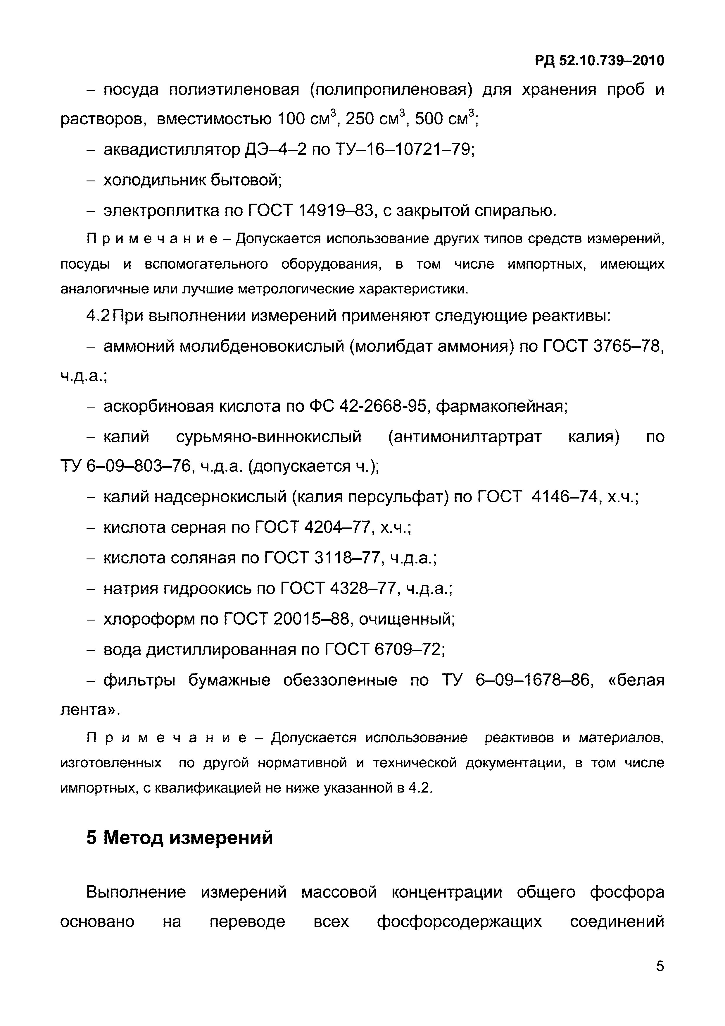 РД 52.10.739-2010