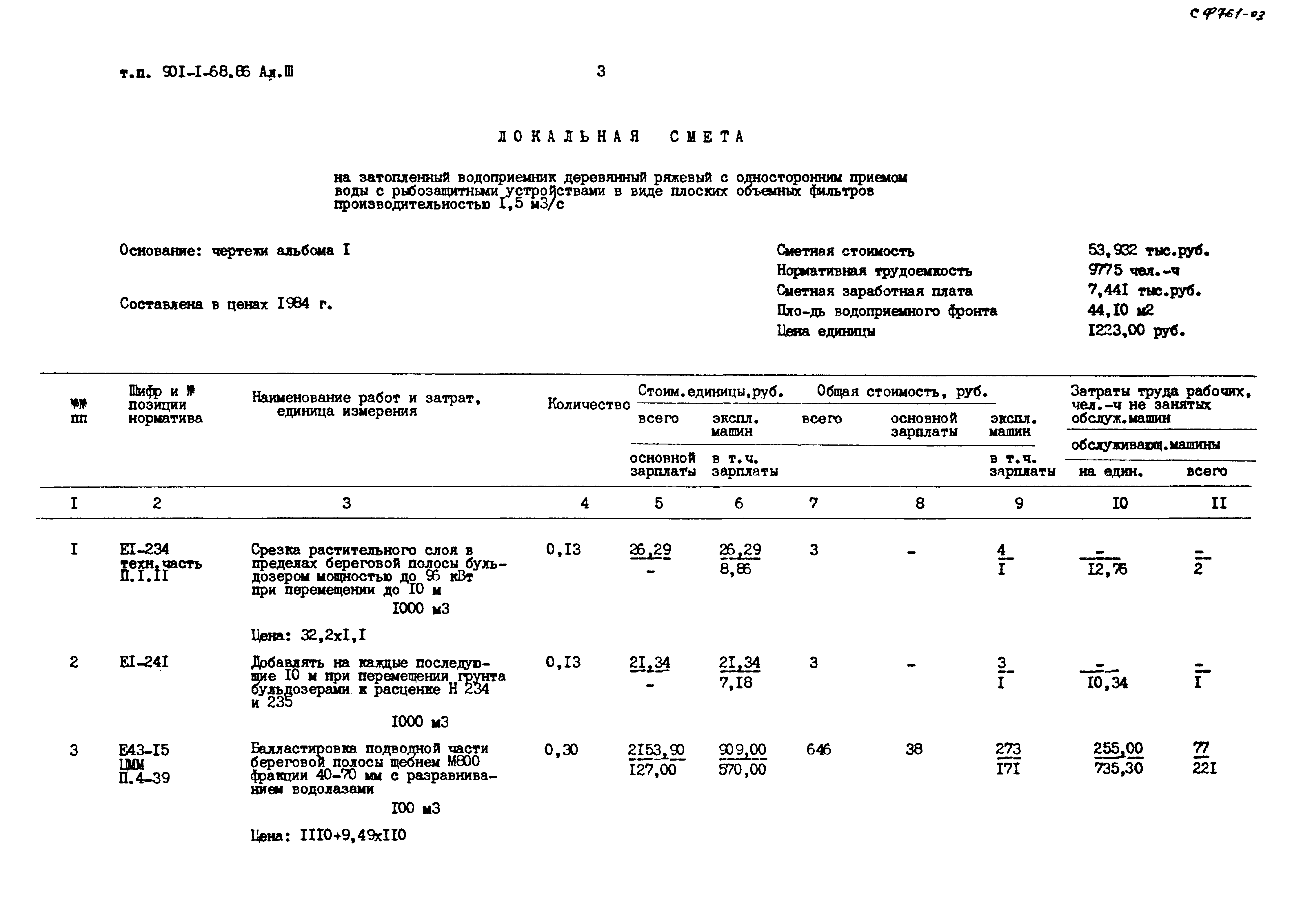 Типовой проект 901-1-68.86