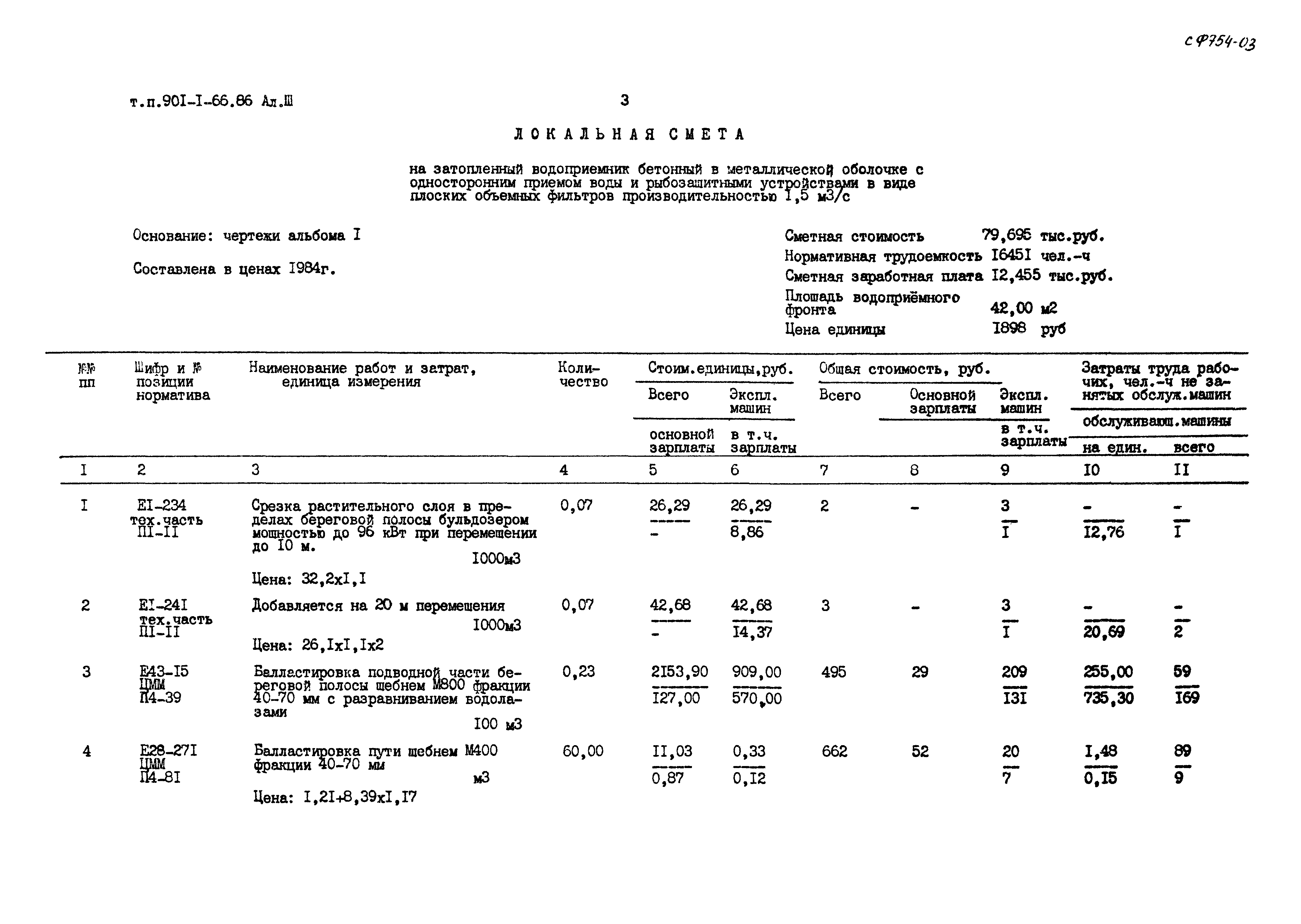 Типовой проект 901-1-66.86