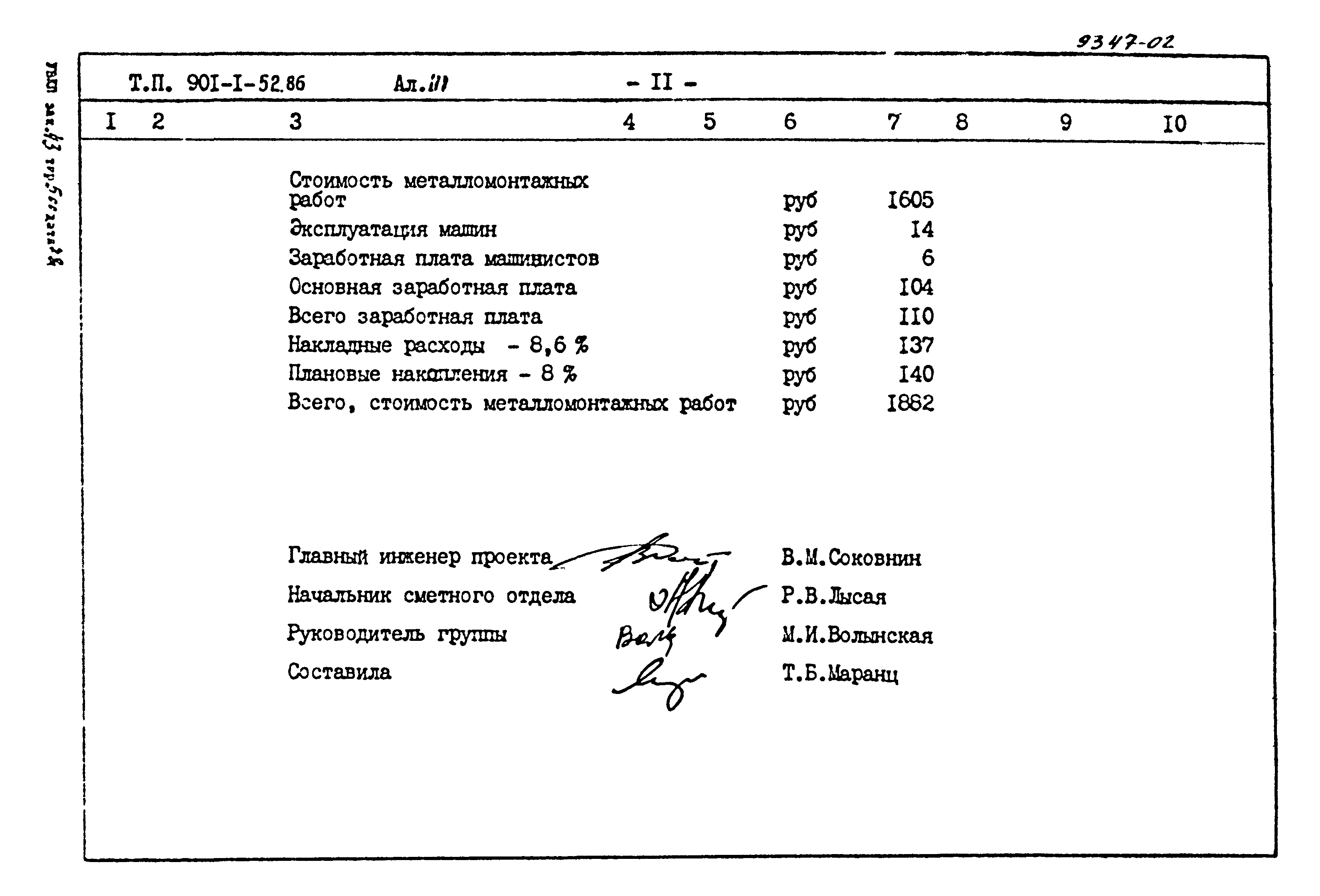 Типовой проект 901-1-52.86