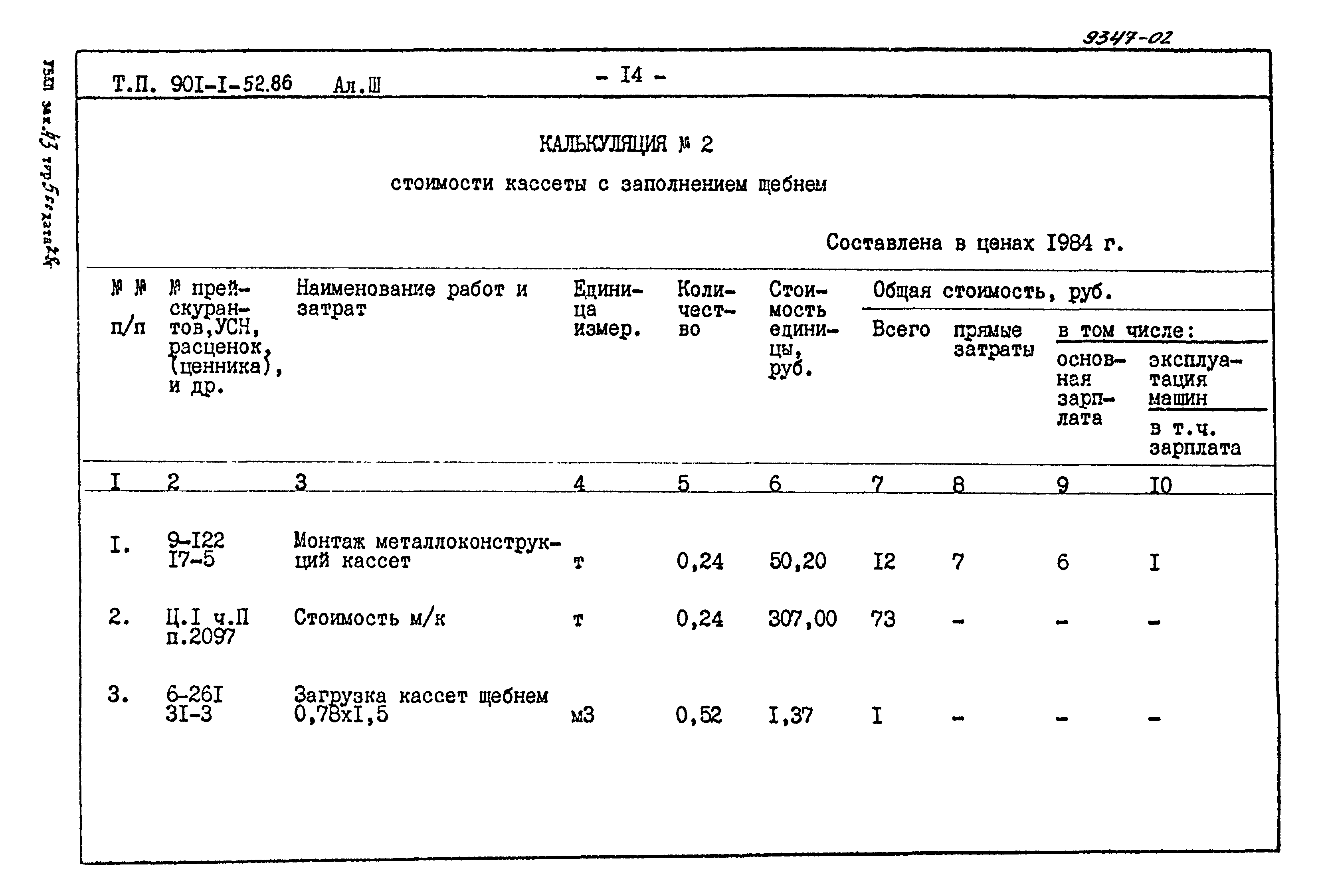 Типовой проект 901-1-52.86