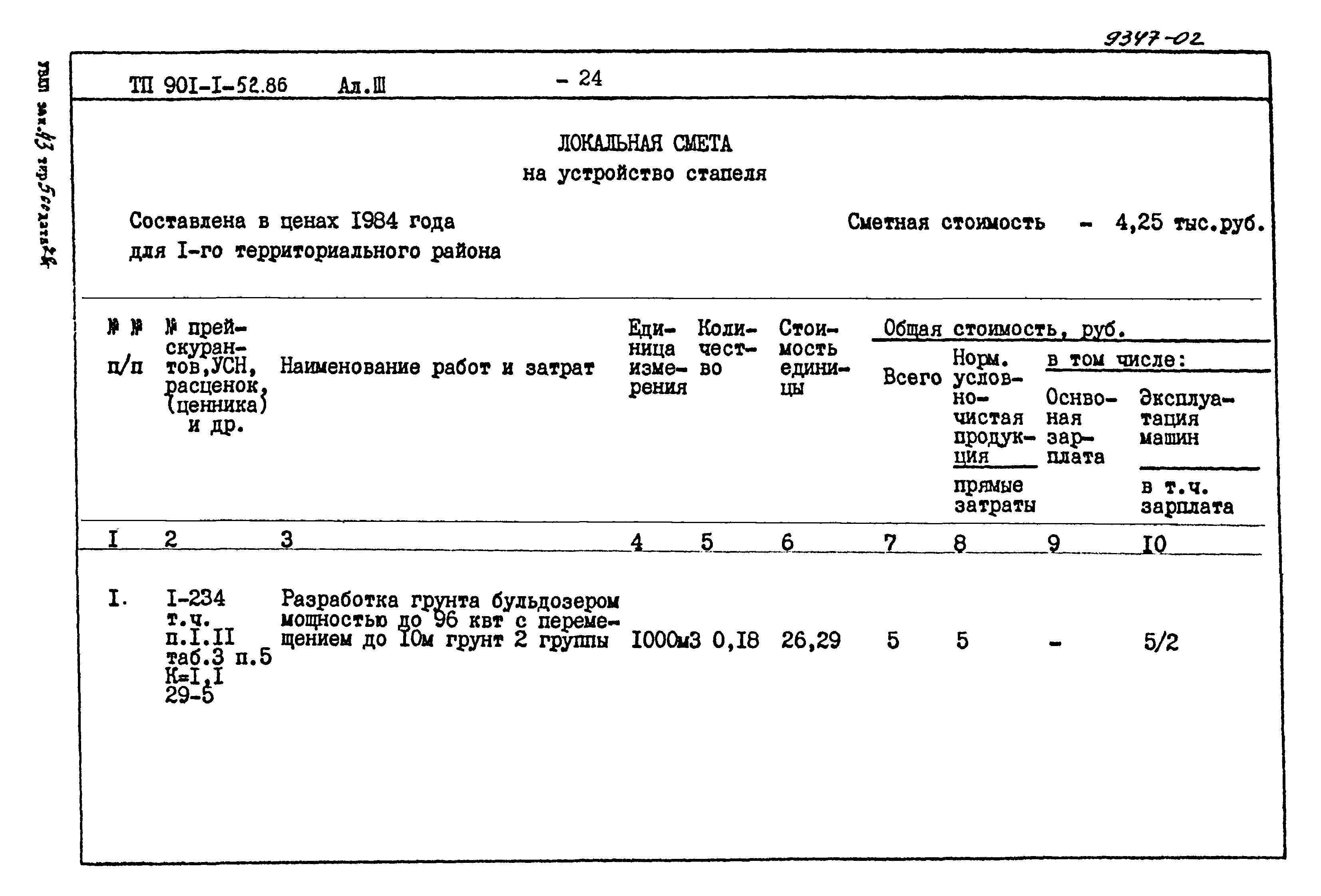 Типовой проект 901-1-52.86