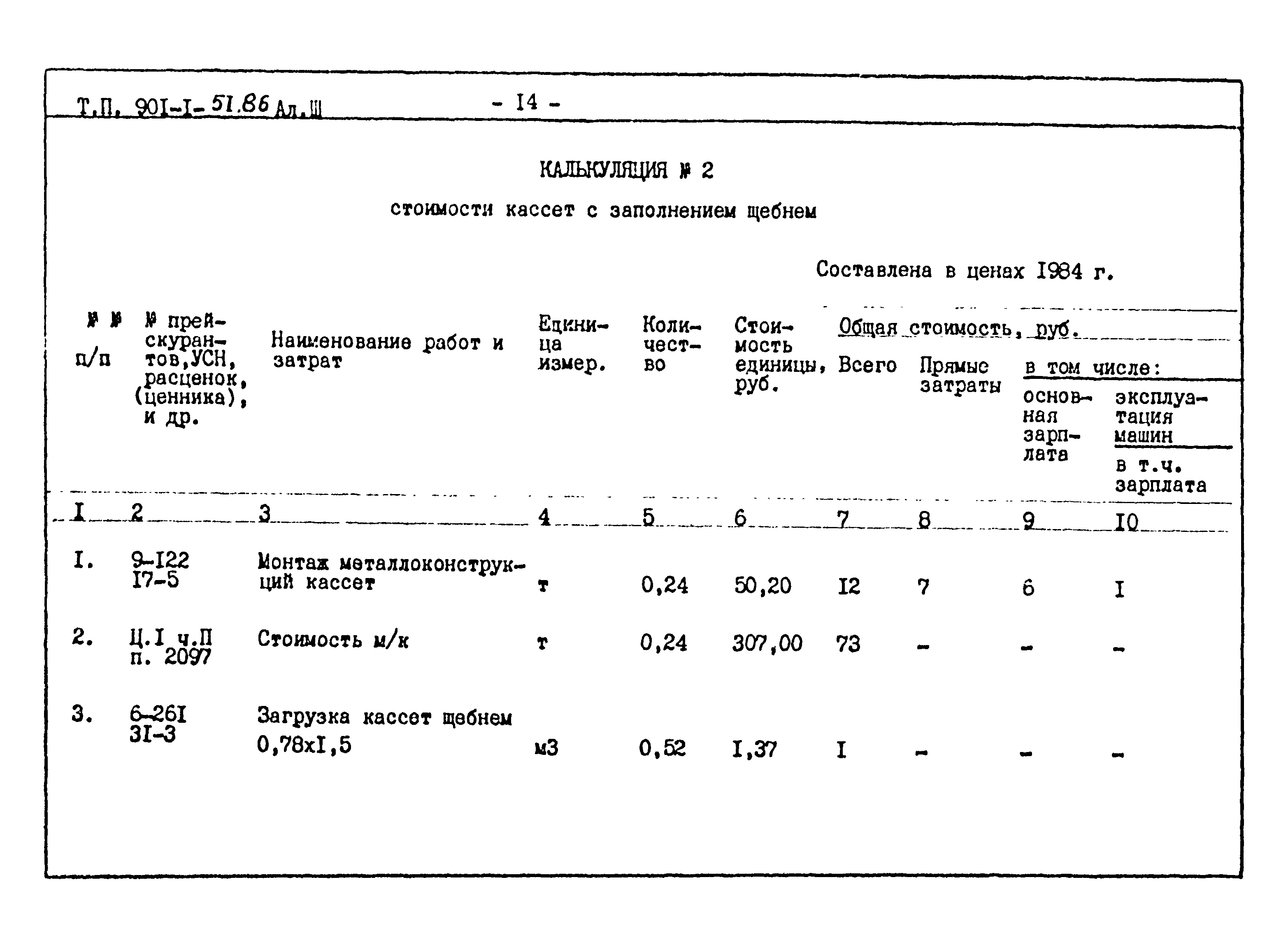 Типовой проект 901-1-51.86