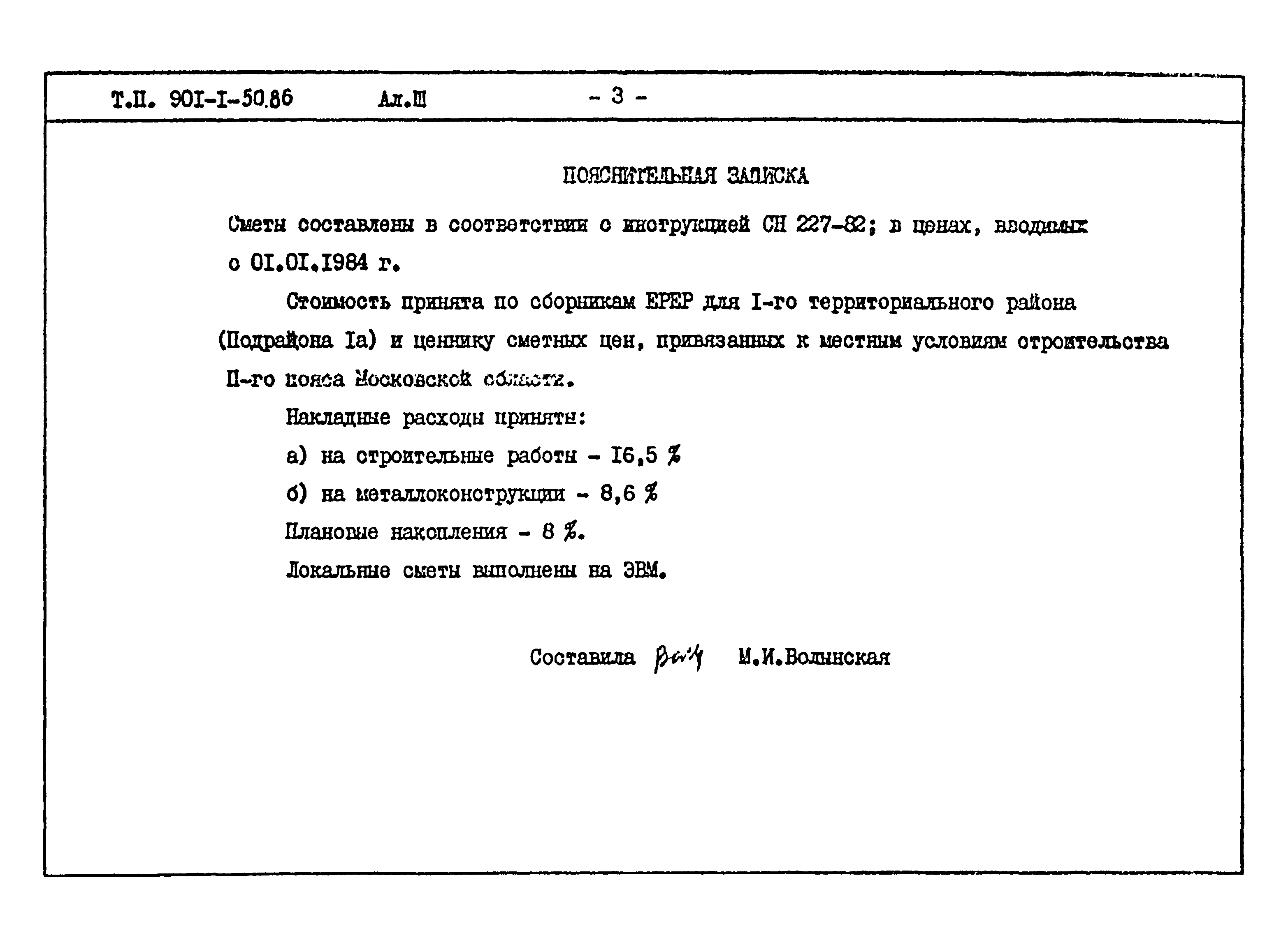 Типовой проект 901-1-50.86