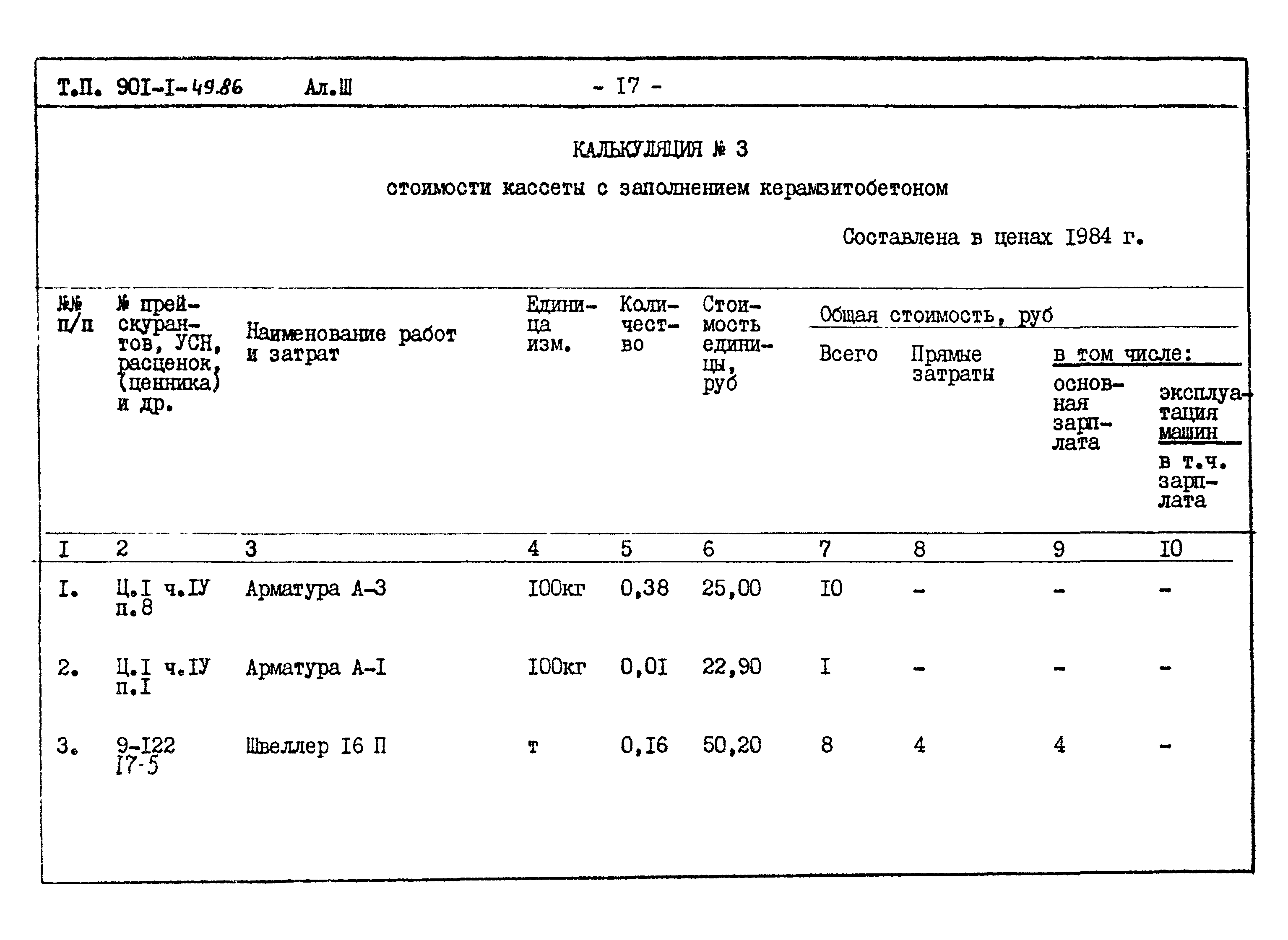 Типовой проект 901-1-49.86