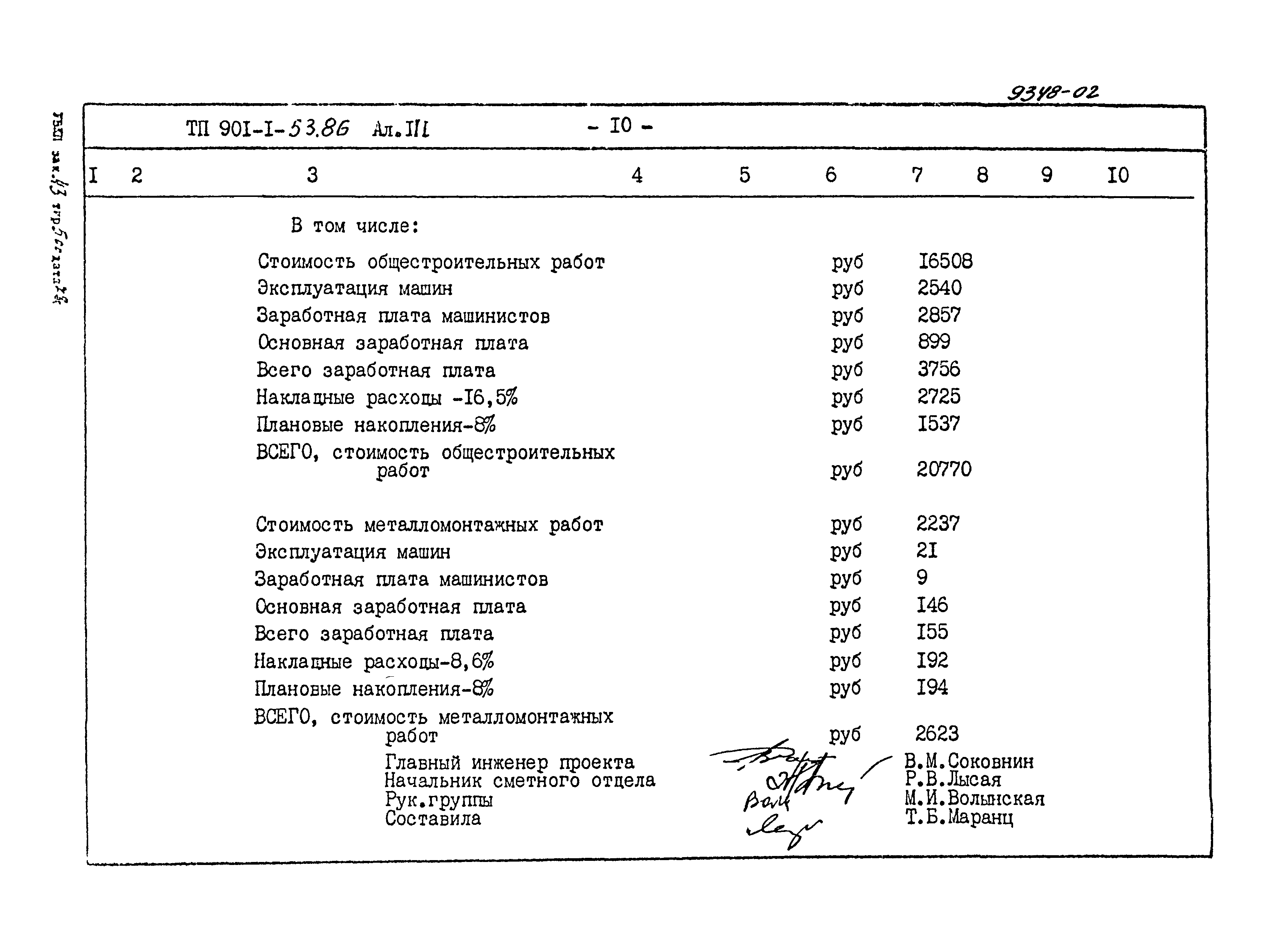 Типовой проект 901-1-53.86