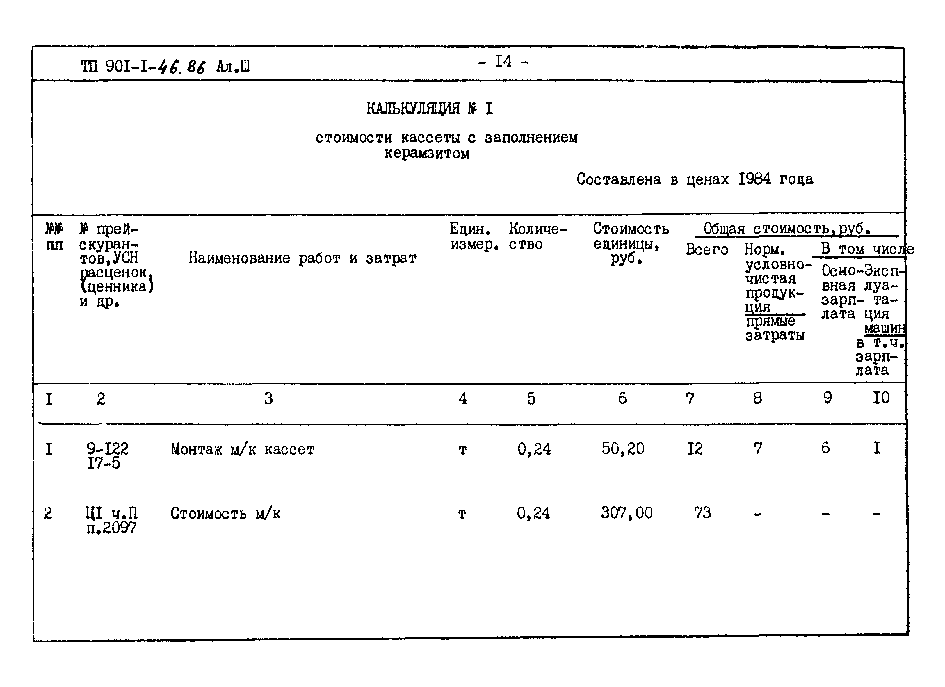 Типовой проект 901-1-46.86