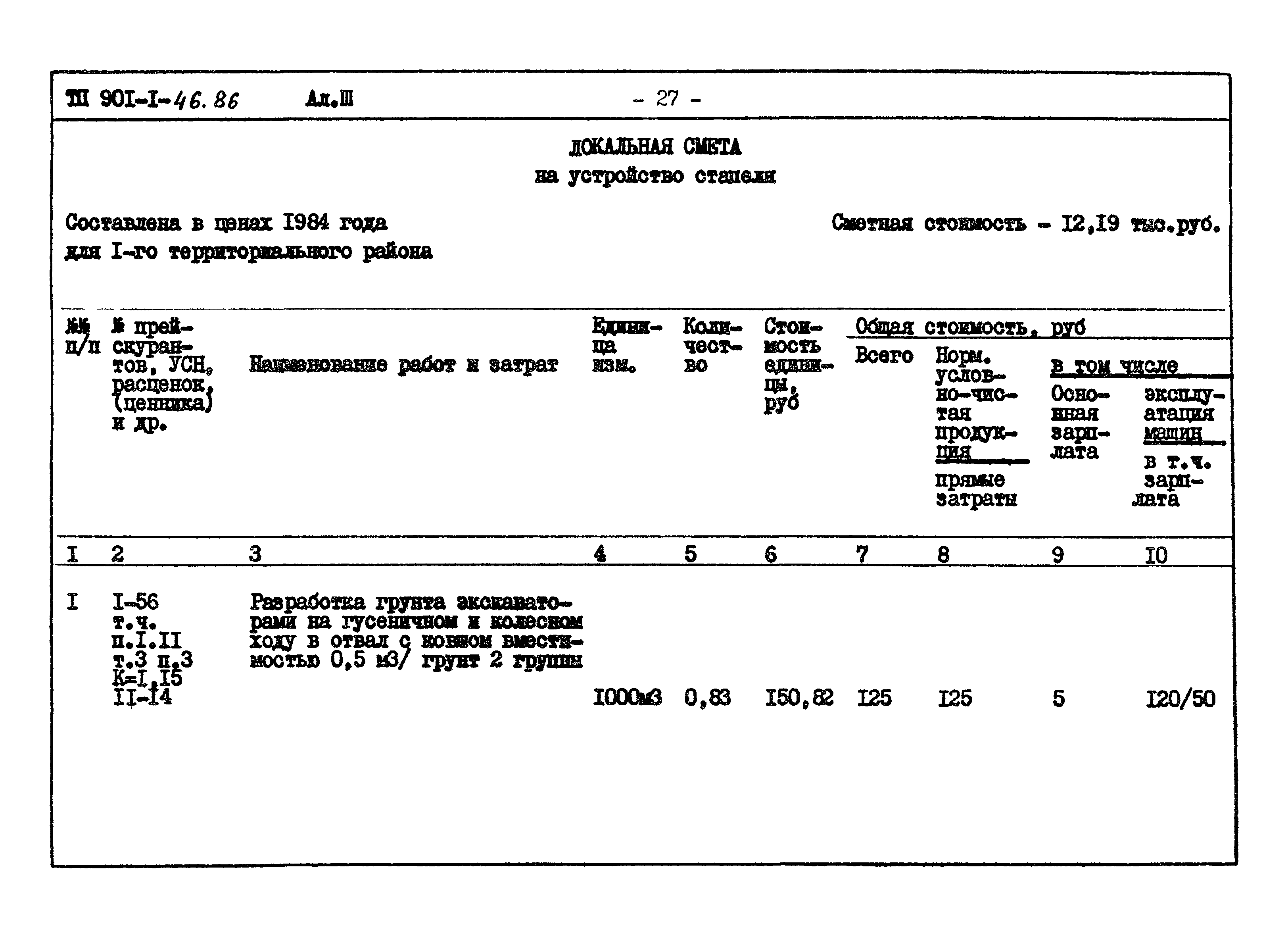 Типовой проект 901-1-46.86