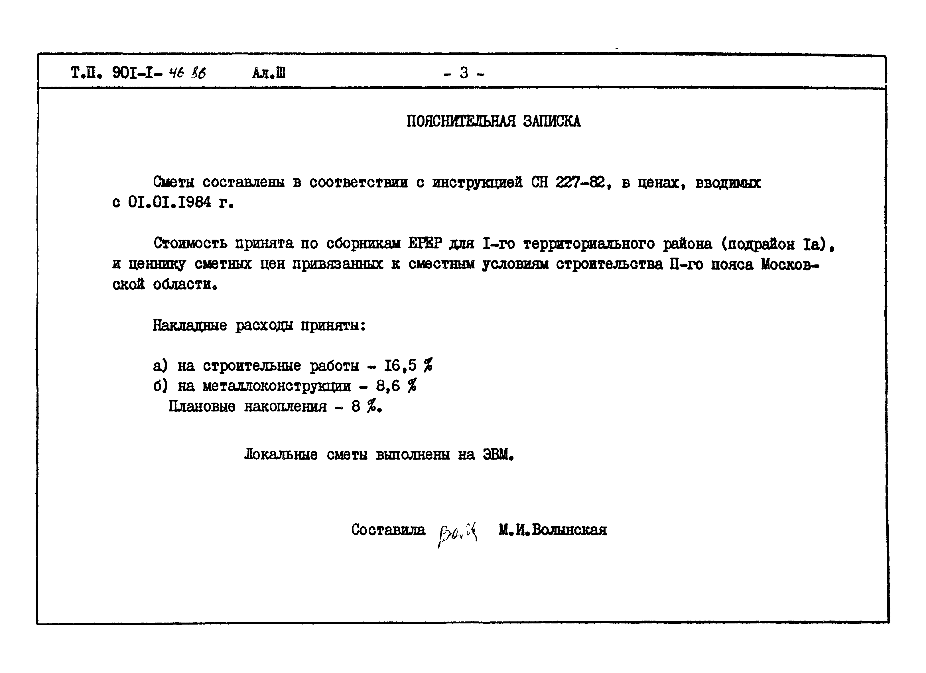 Типовой проект 901-1-46.86