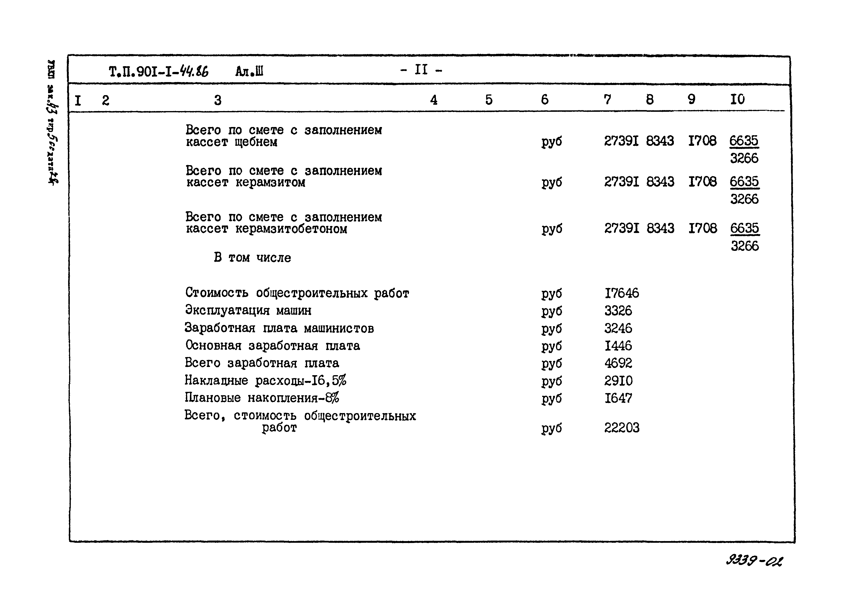 Типовой проект 901-1-44.86