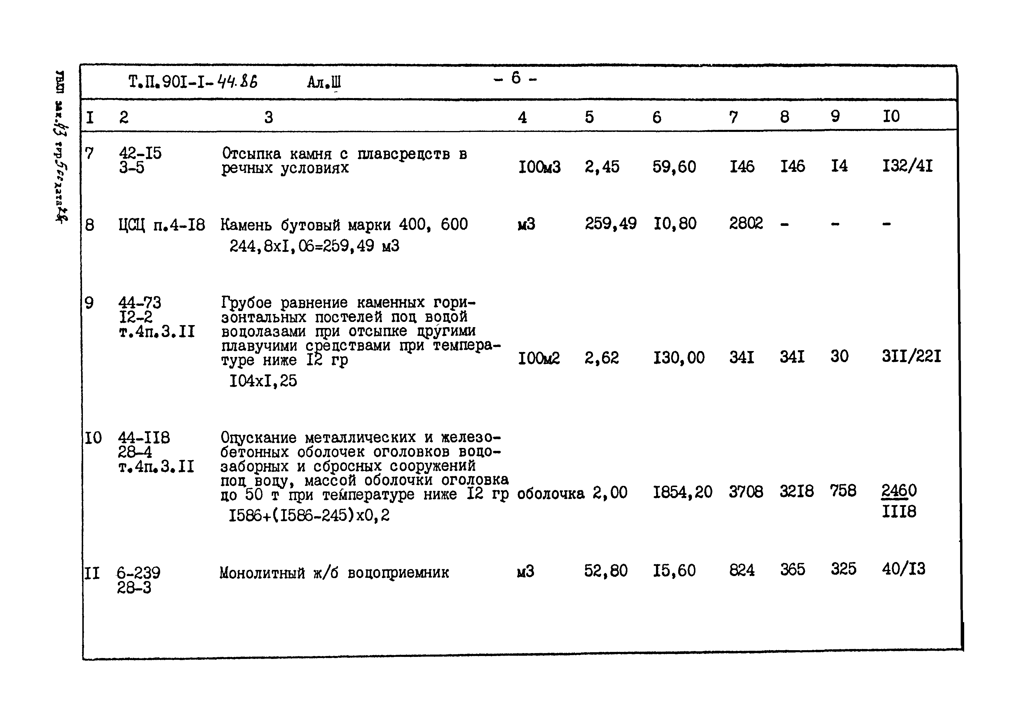 Типовой проект 901-1-44.86