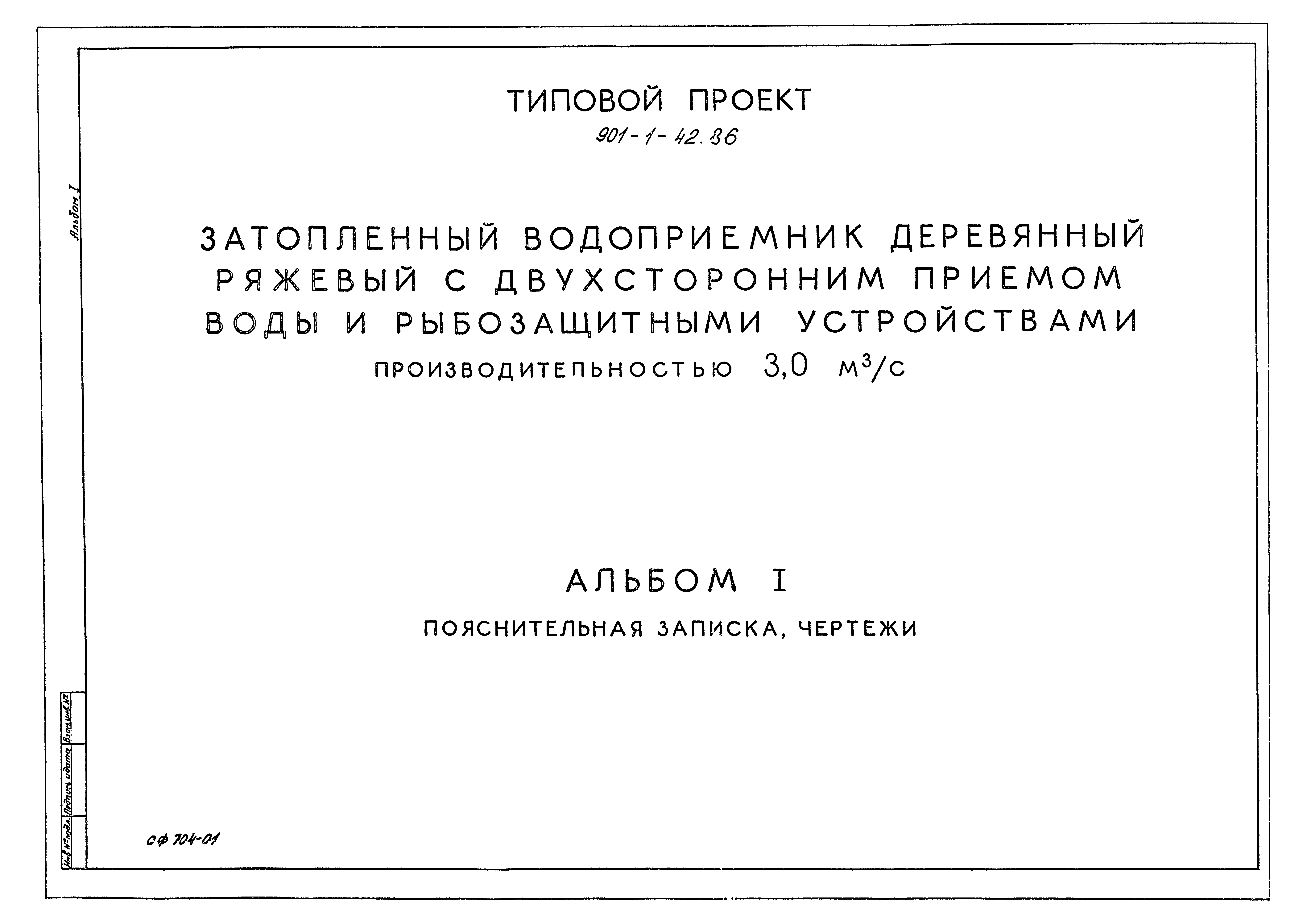 Типовой проект 901-1-42.86