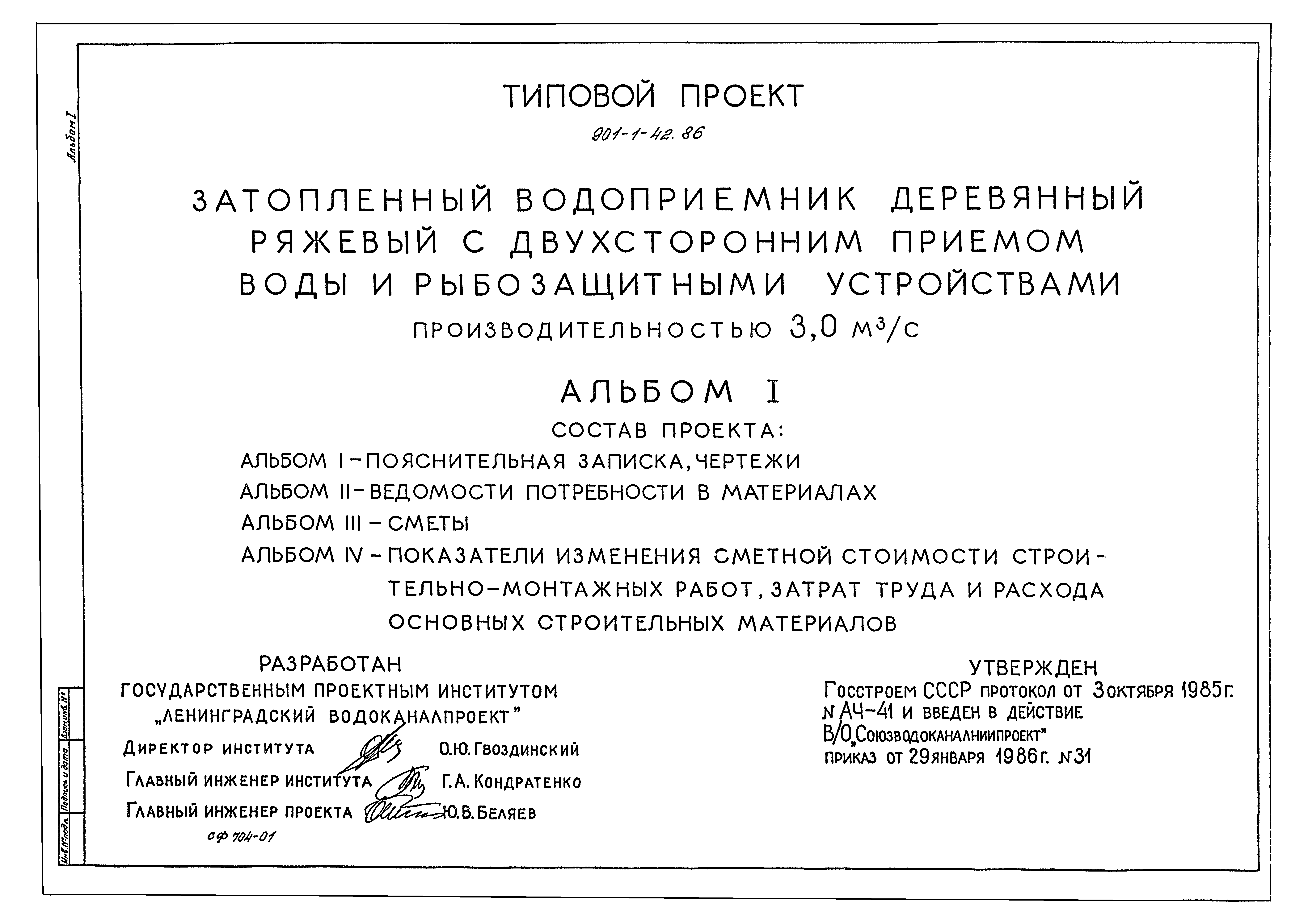 Типовой проект 901-1-42.86