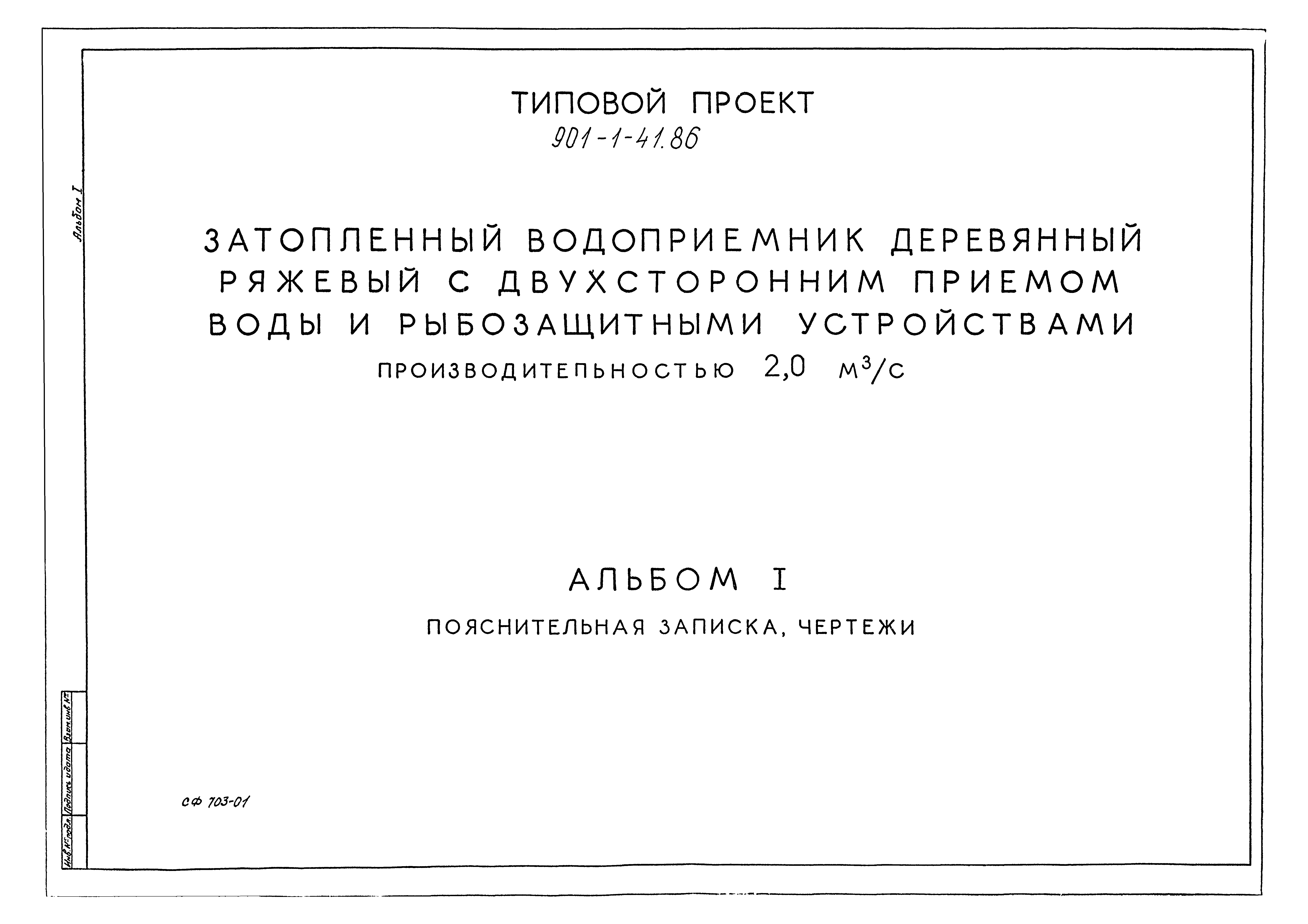 Типовой проект 901-1-41.86