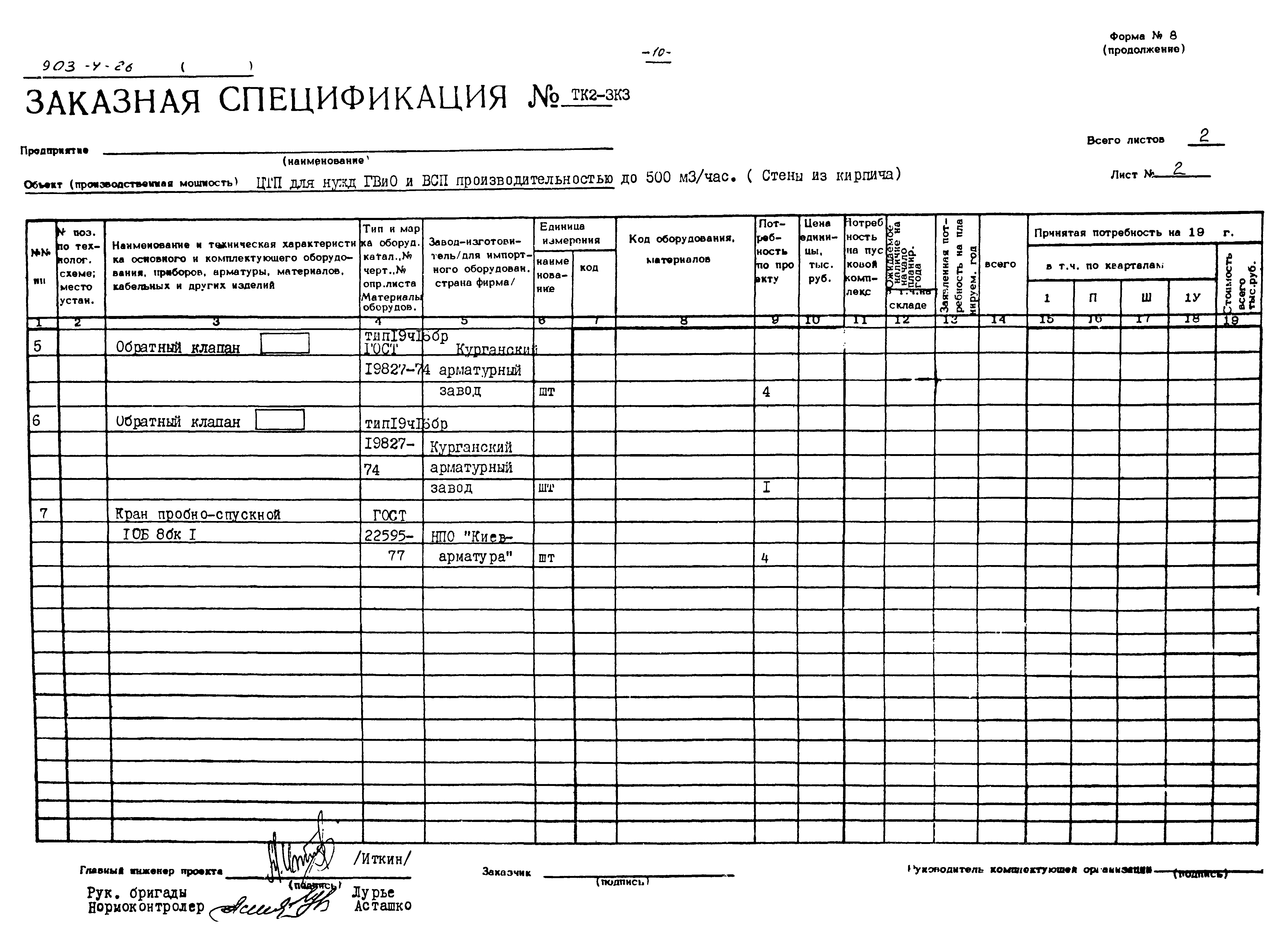 Типовой проект 903-4-26