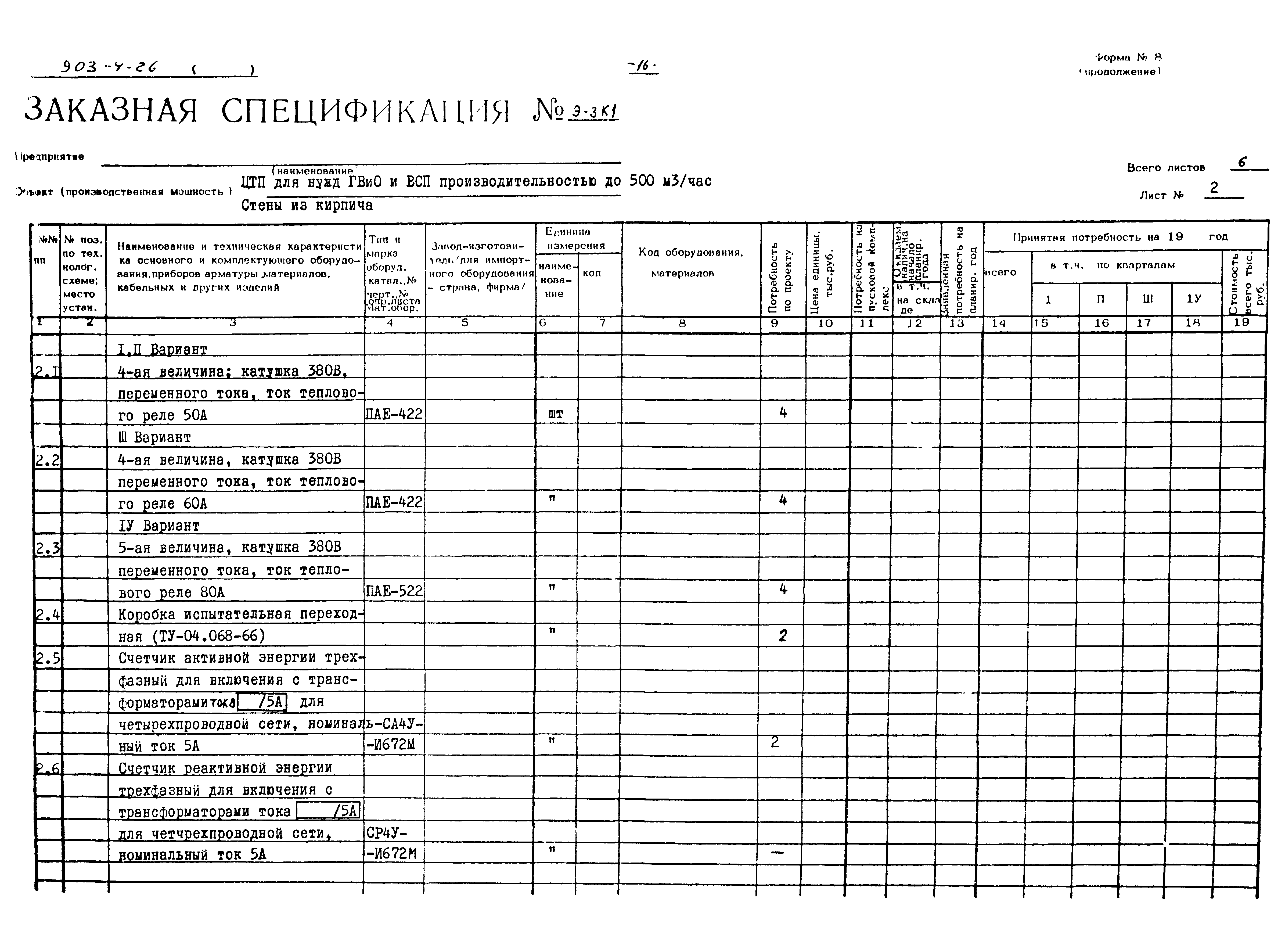 Типовой проект 903-4-26