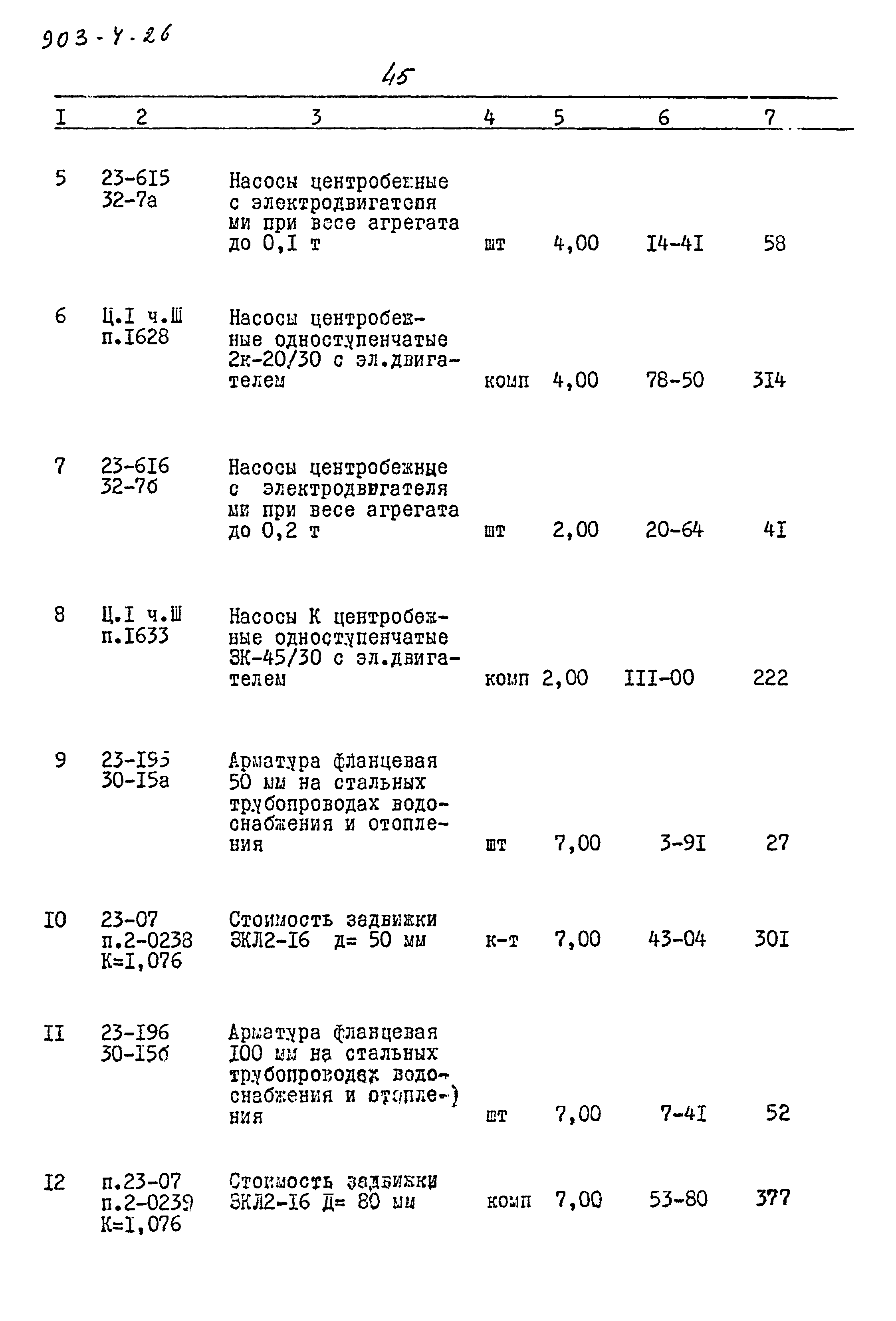 Типовой проект 903-4-26