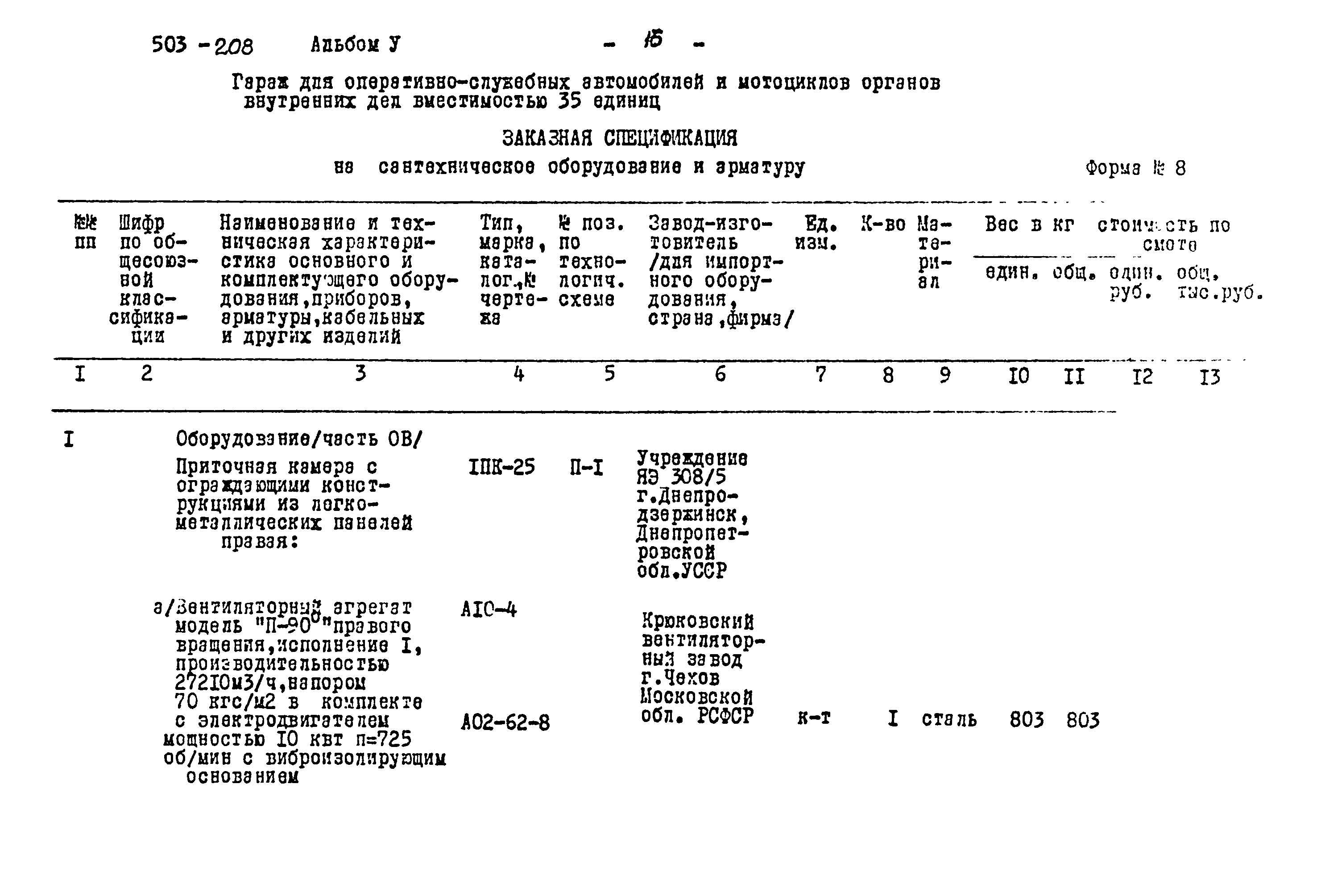 Типовой проект 503-208