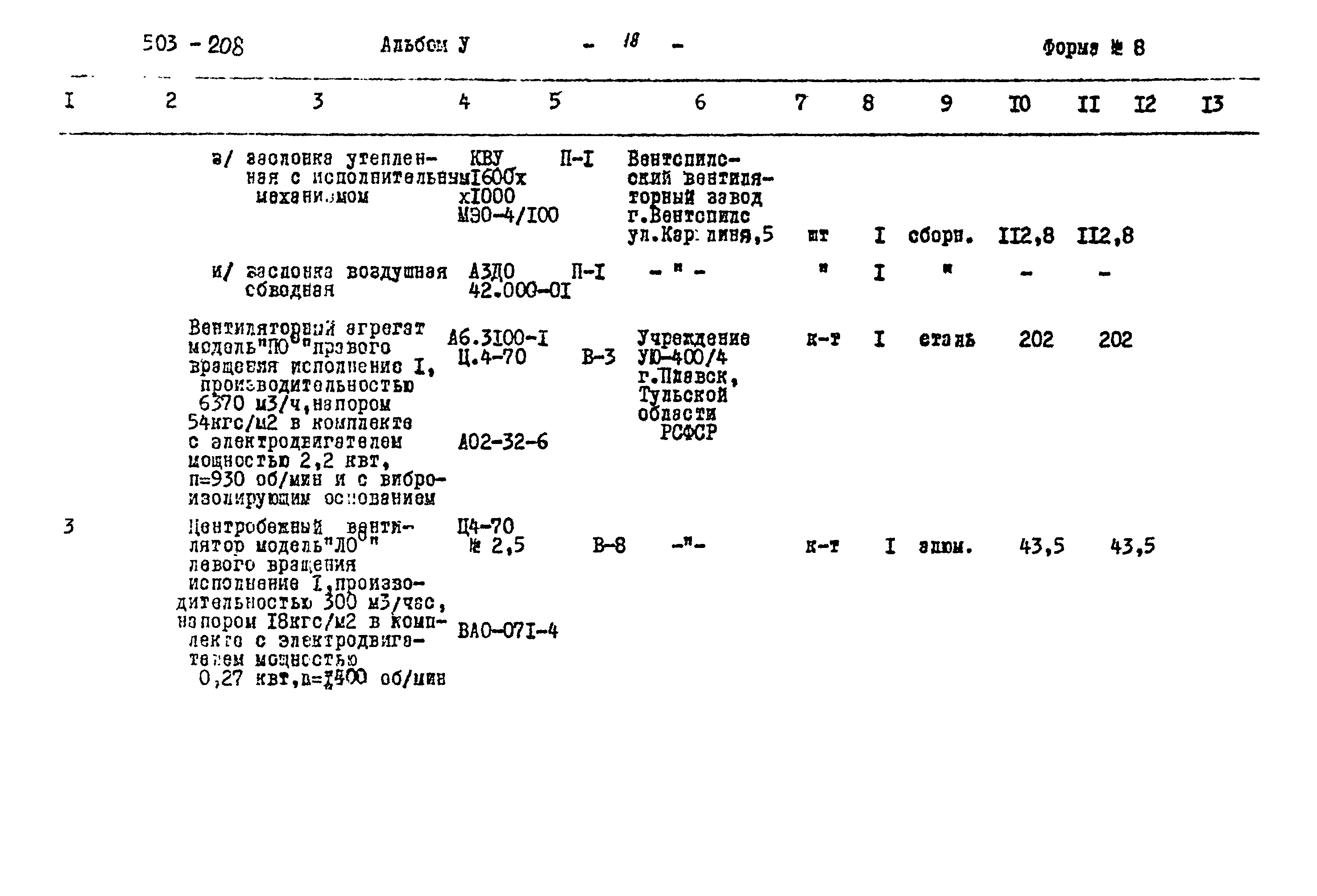 Типовой проект 503-208