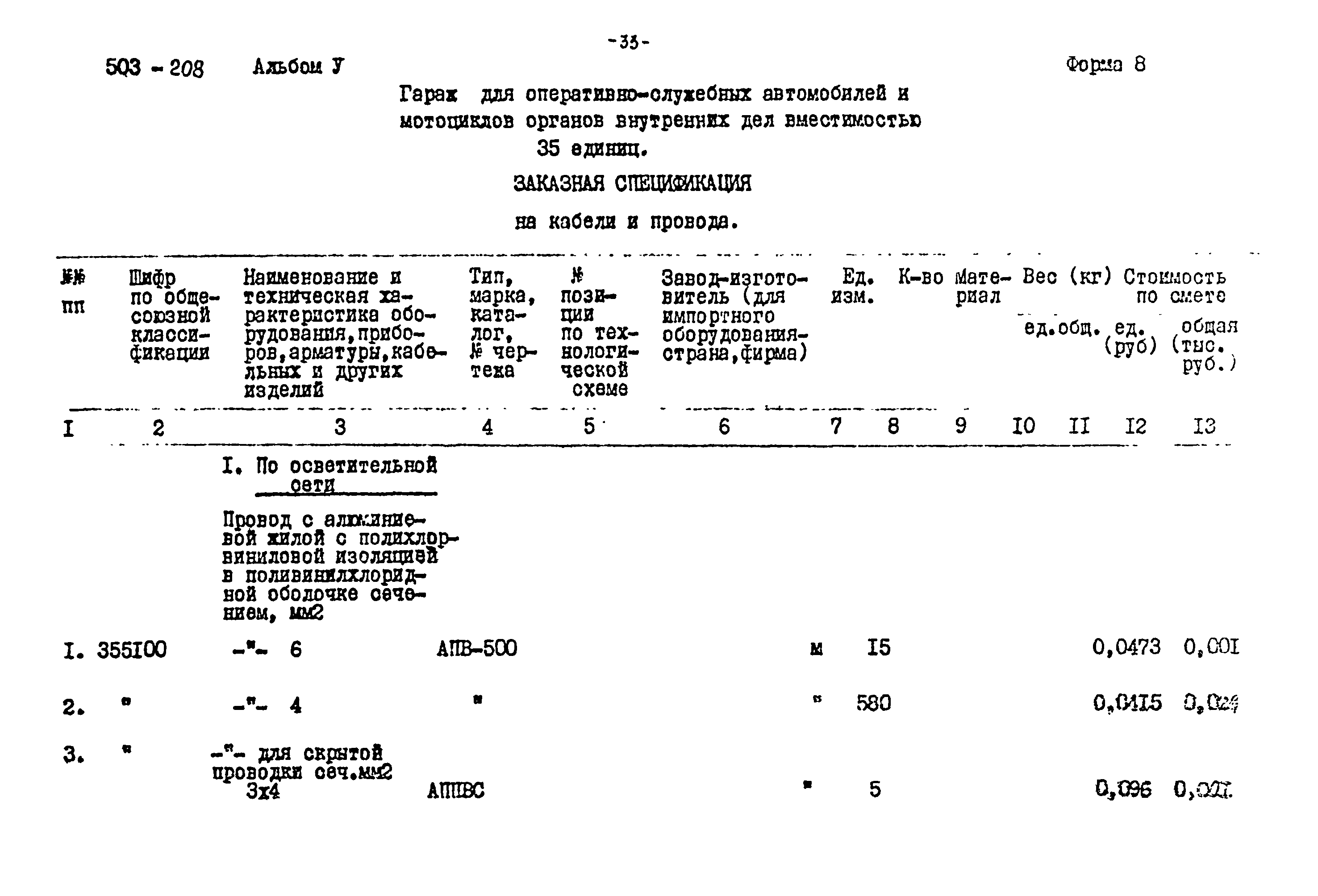 Типовой проект 503-208