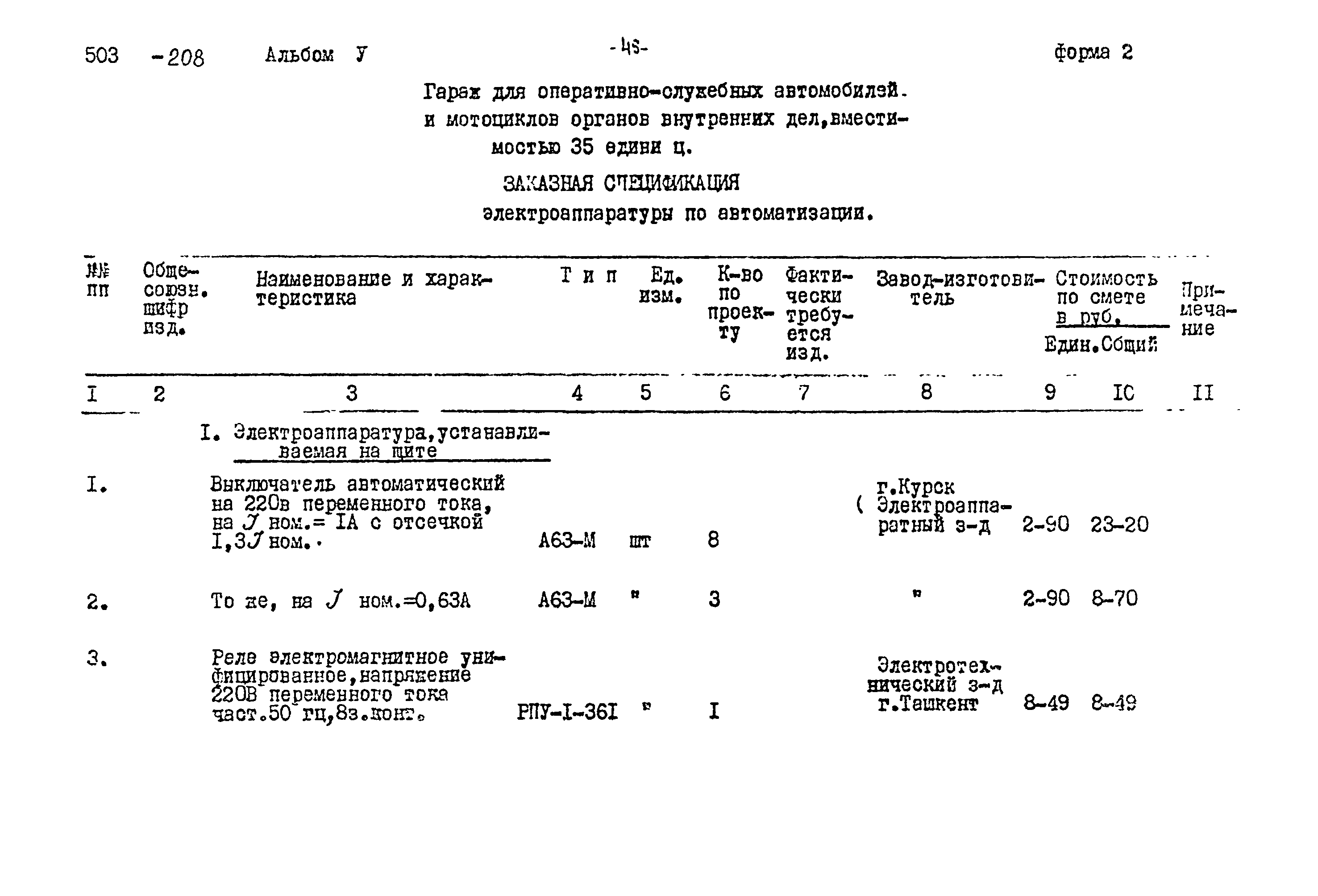 Типовой проект 503-208