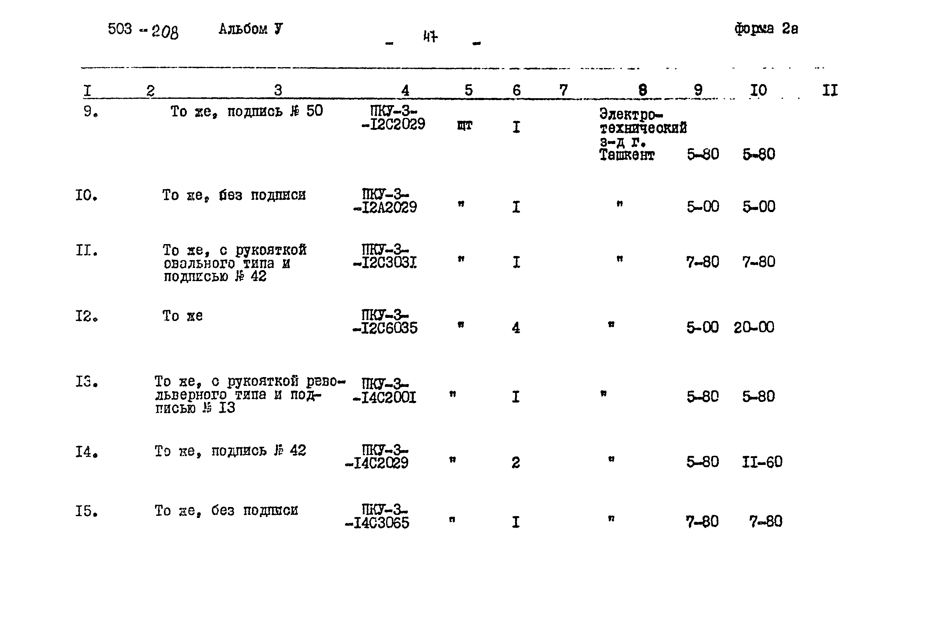 Типовой проект 503-208