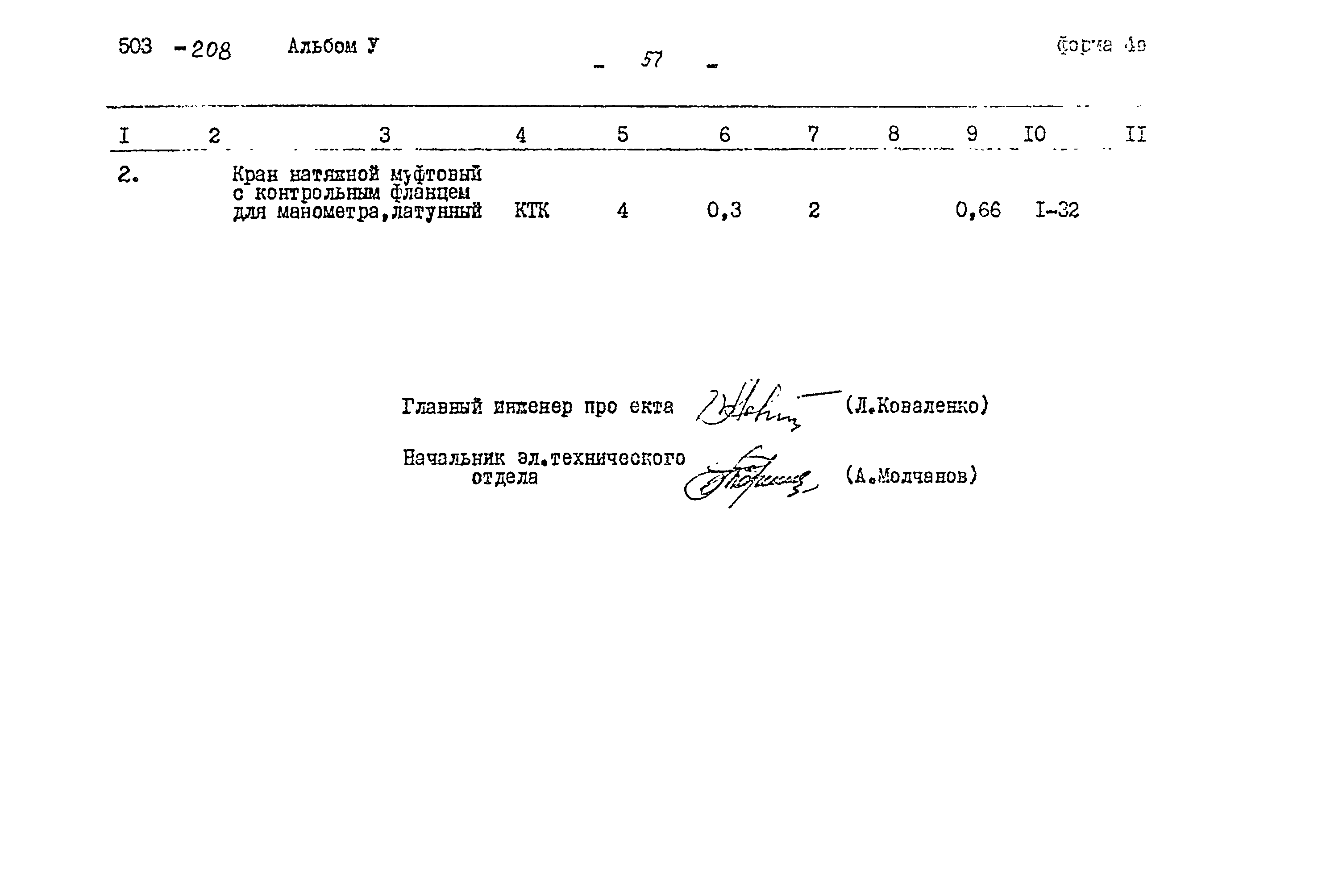 Типовой проект 503-208