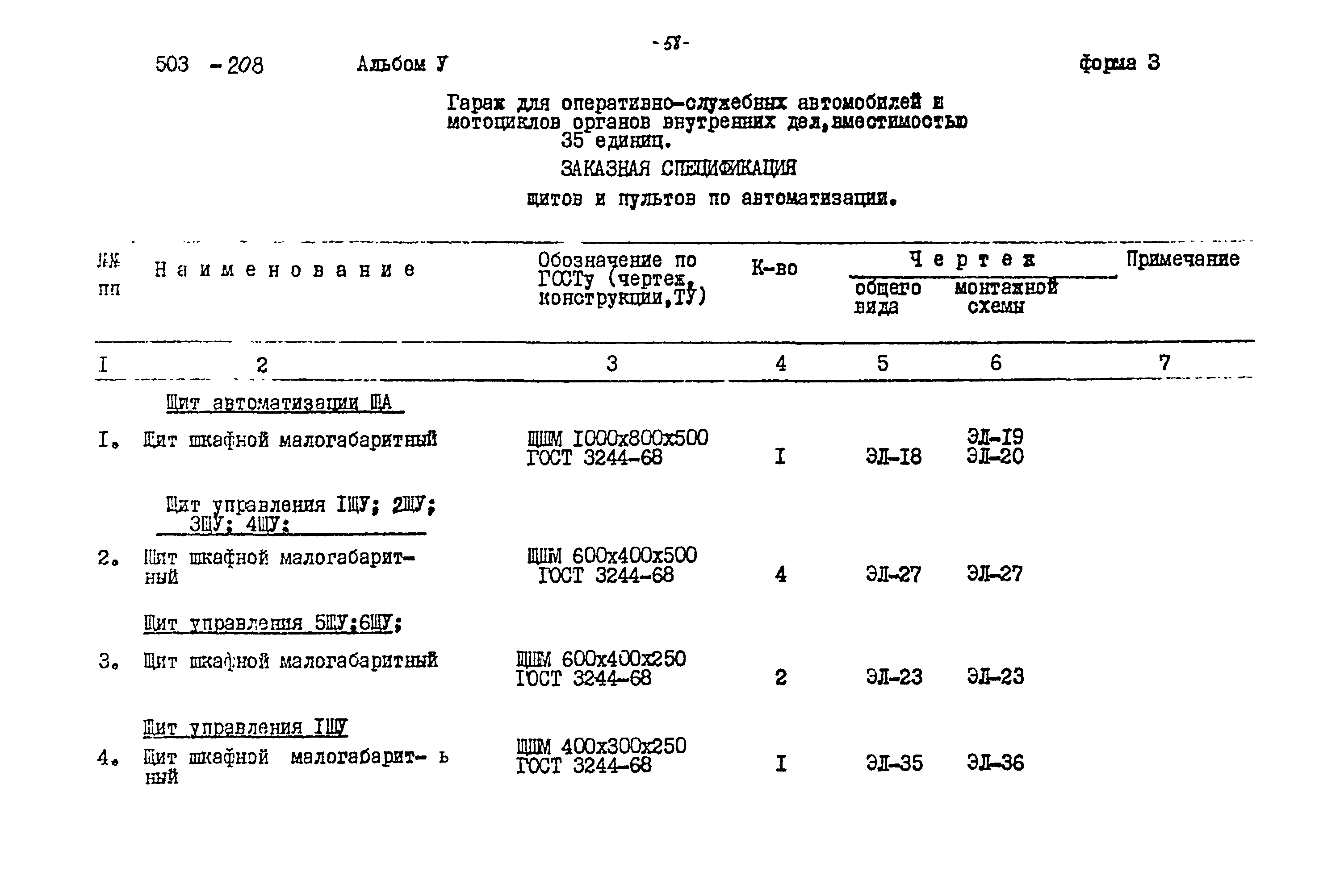 Типовой проект 503-208