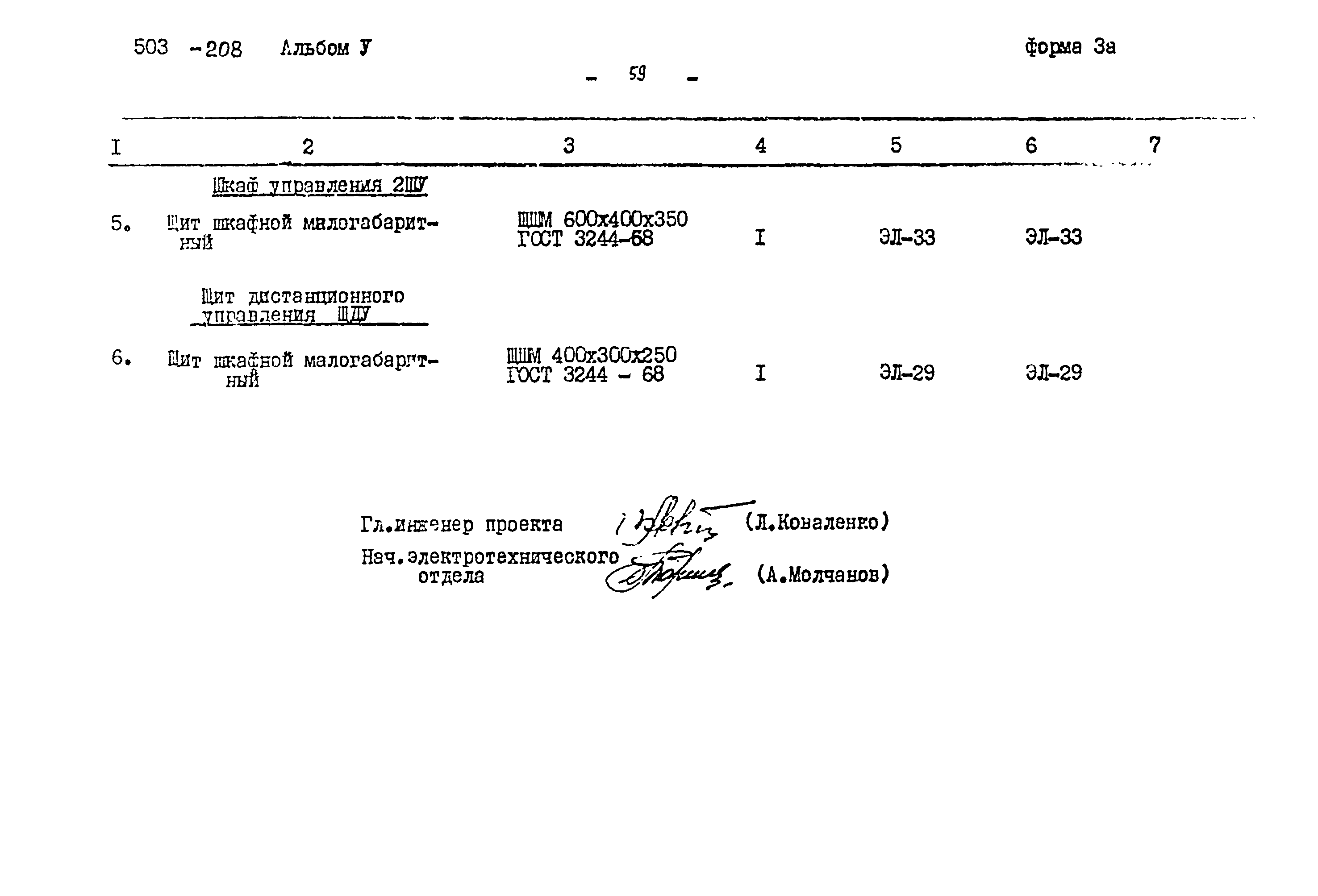 Типовой проект 503-208