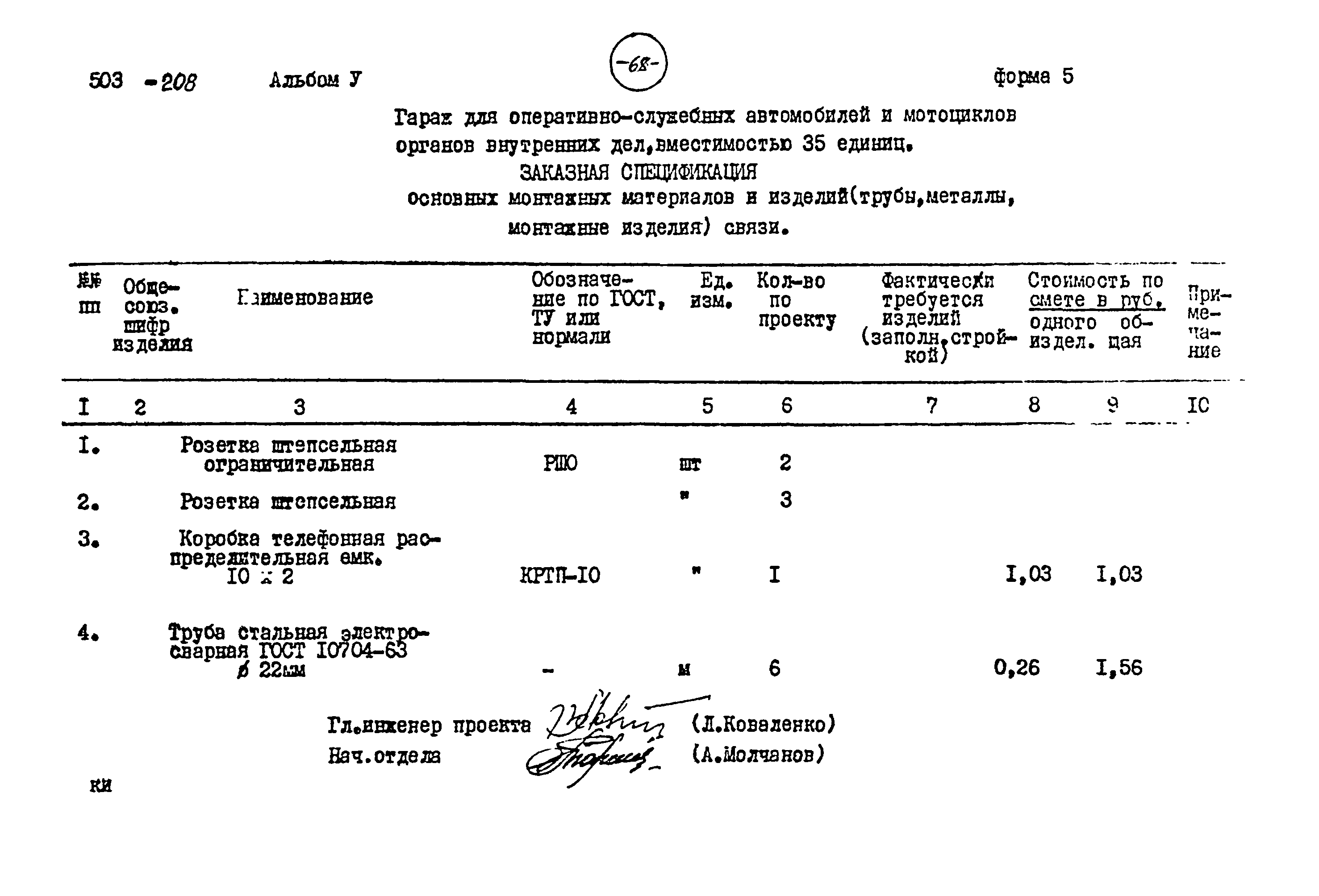 Типовой проект 503-208