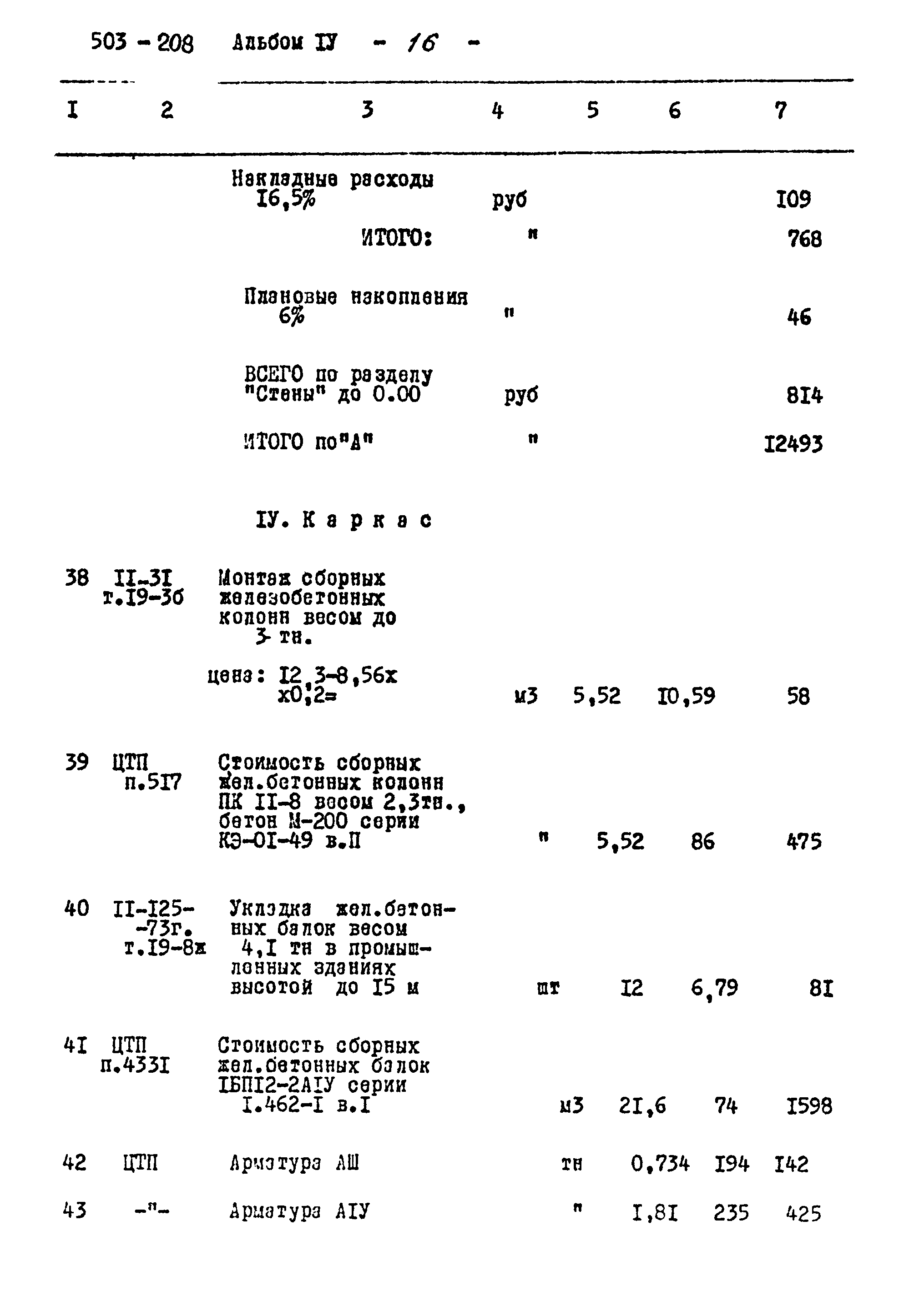 Типовой проект 503-208