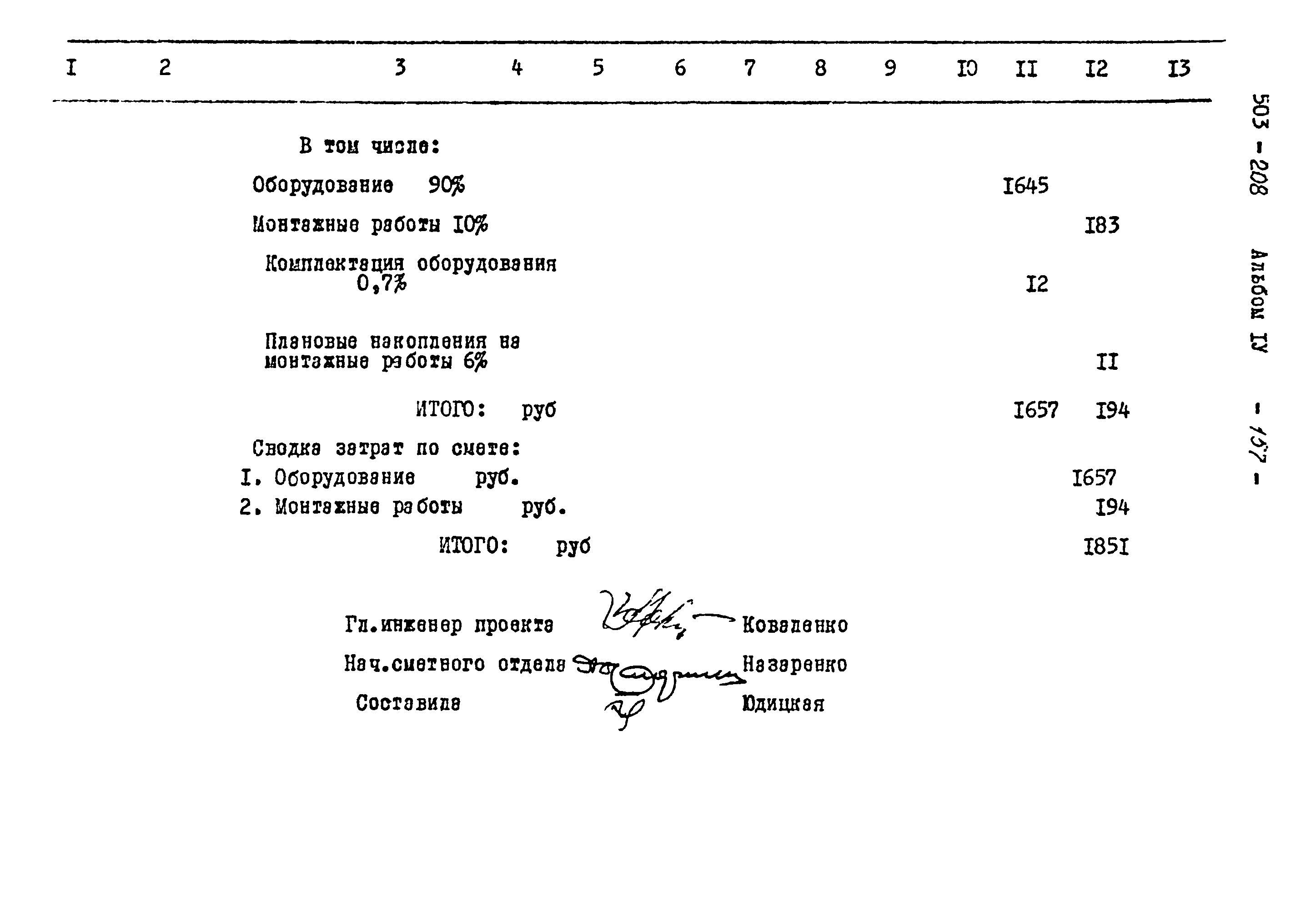 Типовой проект 503-208