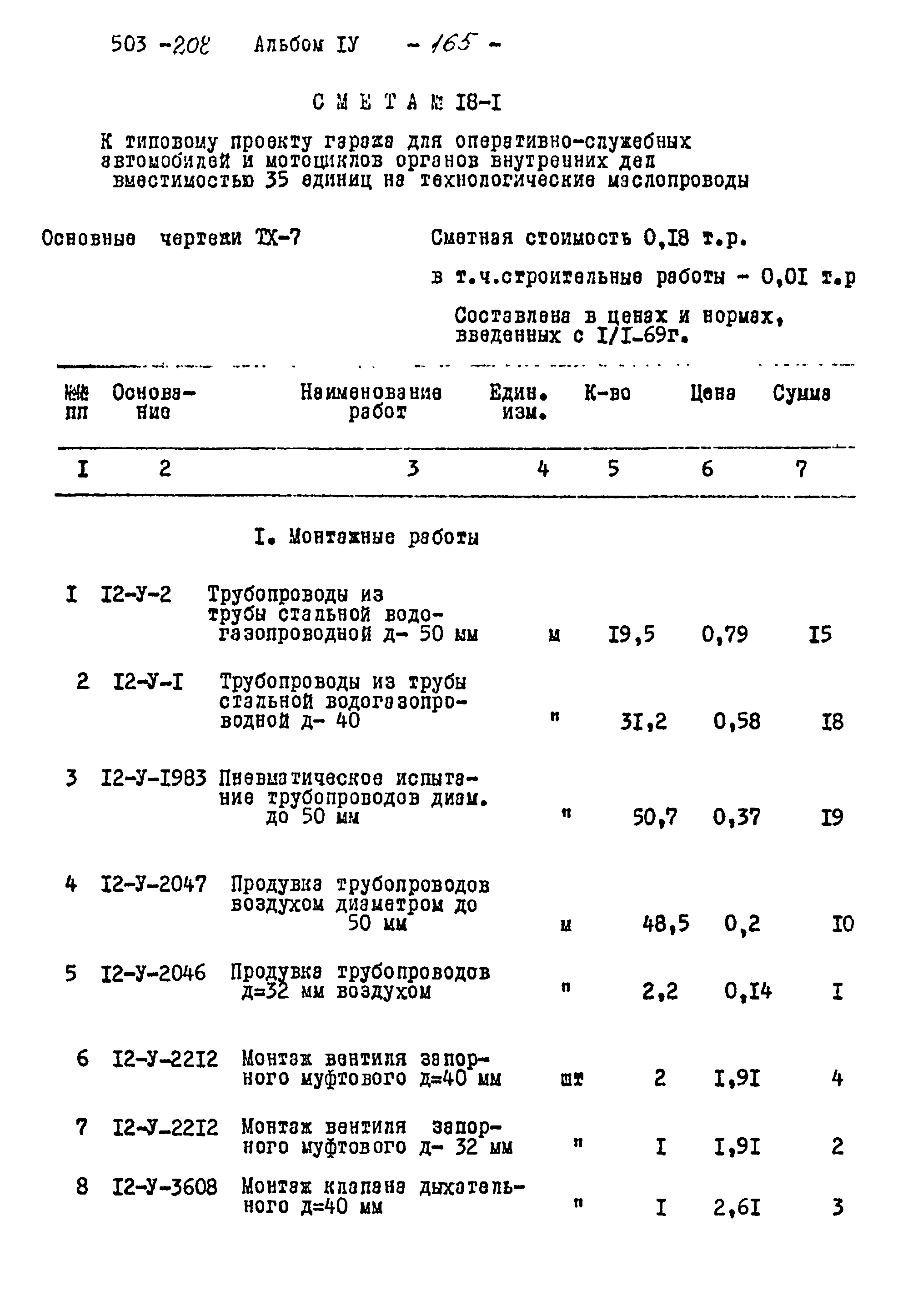 Типовой проект 503-208