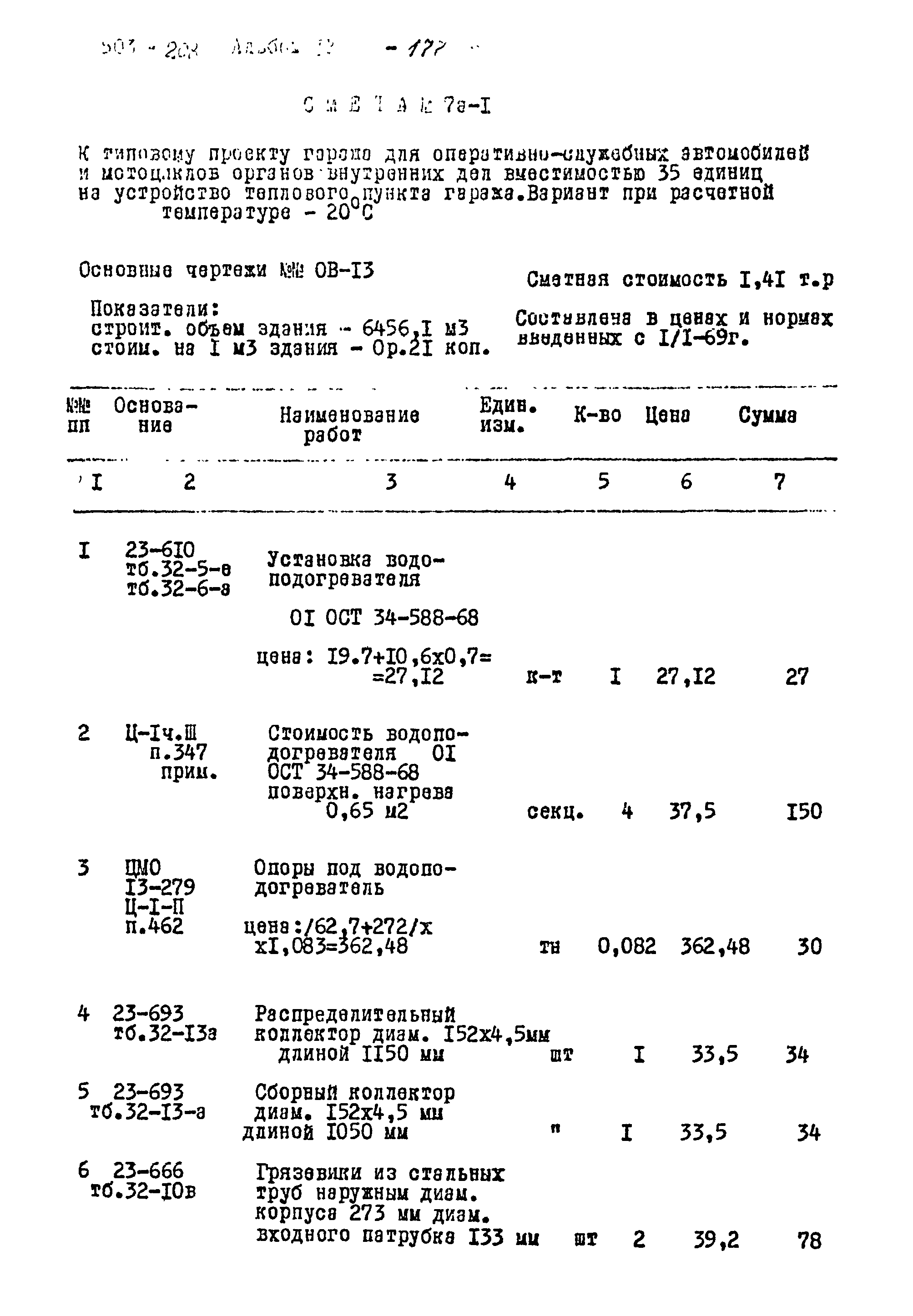 Типовой проект 503-208